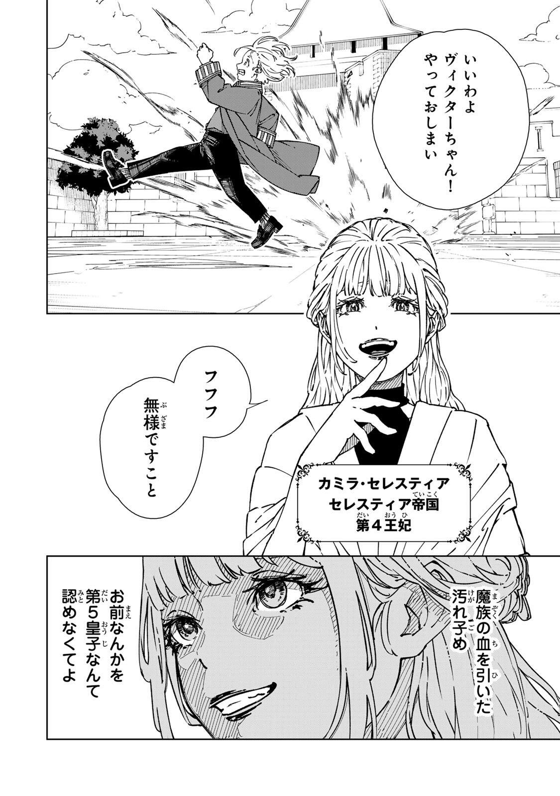Game Kaishi Mae ni Shini Mob Akuyaku Ouji ni Tensei shita Ore Chapter 3 10ページ