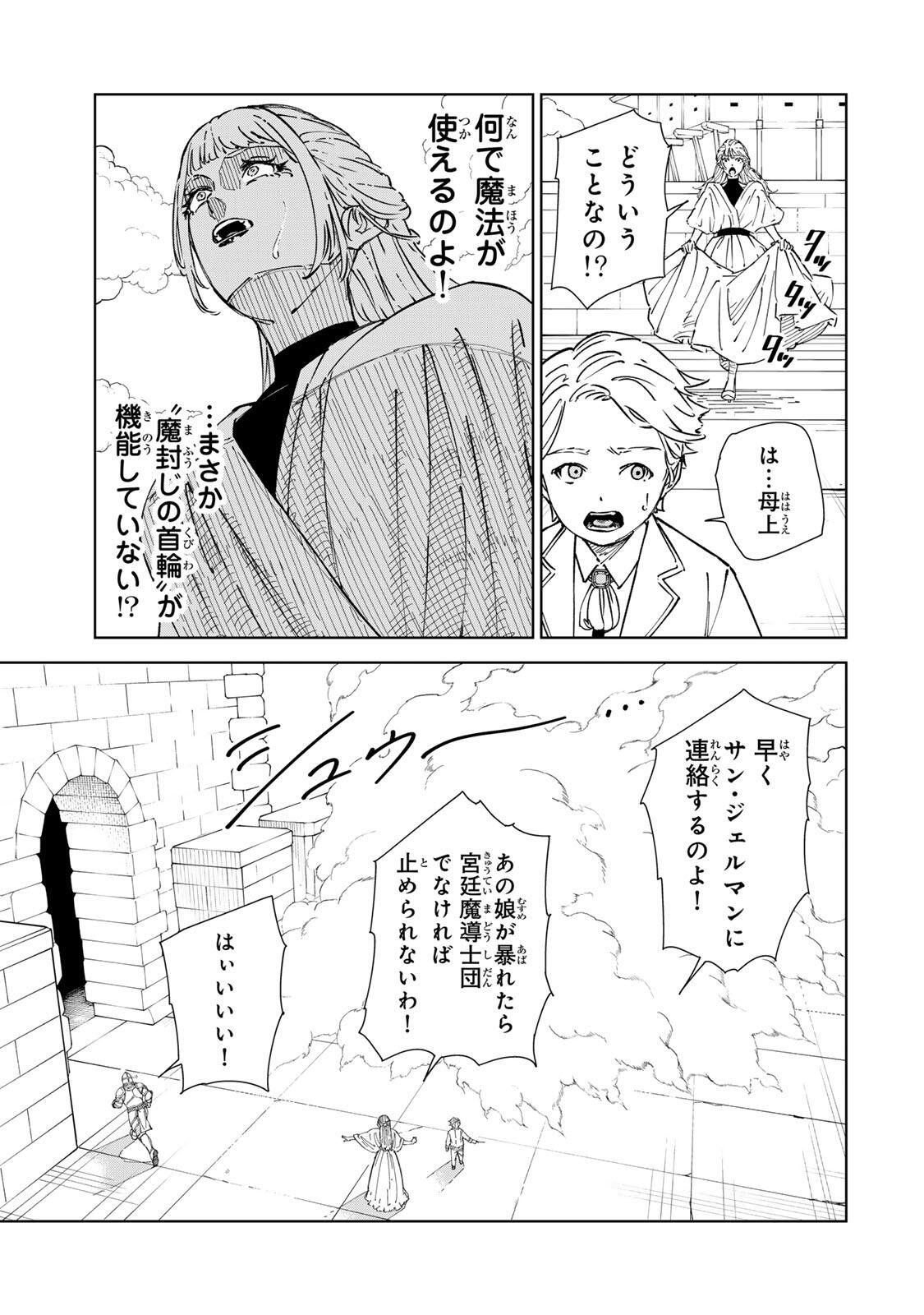 Game Kaishi Mae ni Shini Mob Akuyaku Ouji ni Tensei shita Ore Chapter 4 11ページ