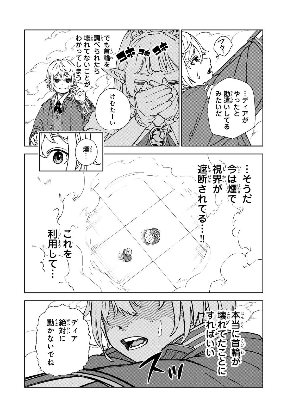 Game Kaishi Mae ni Shini Mob Akuyaku Ouji ni Tensei shita Ore Chapter 4 12ページ