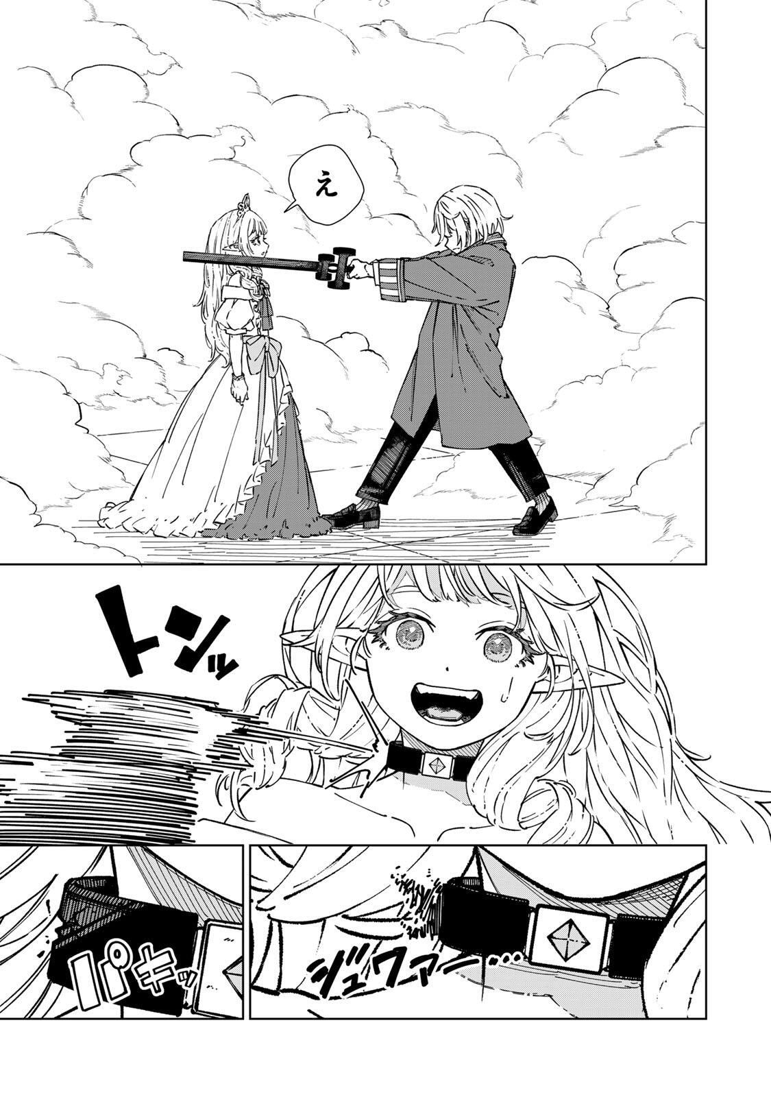 Game Kaishi Mae ni Shini Mob Akuyaku Ouji ni Tensei shita Ore Chapter 4 13ページ