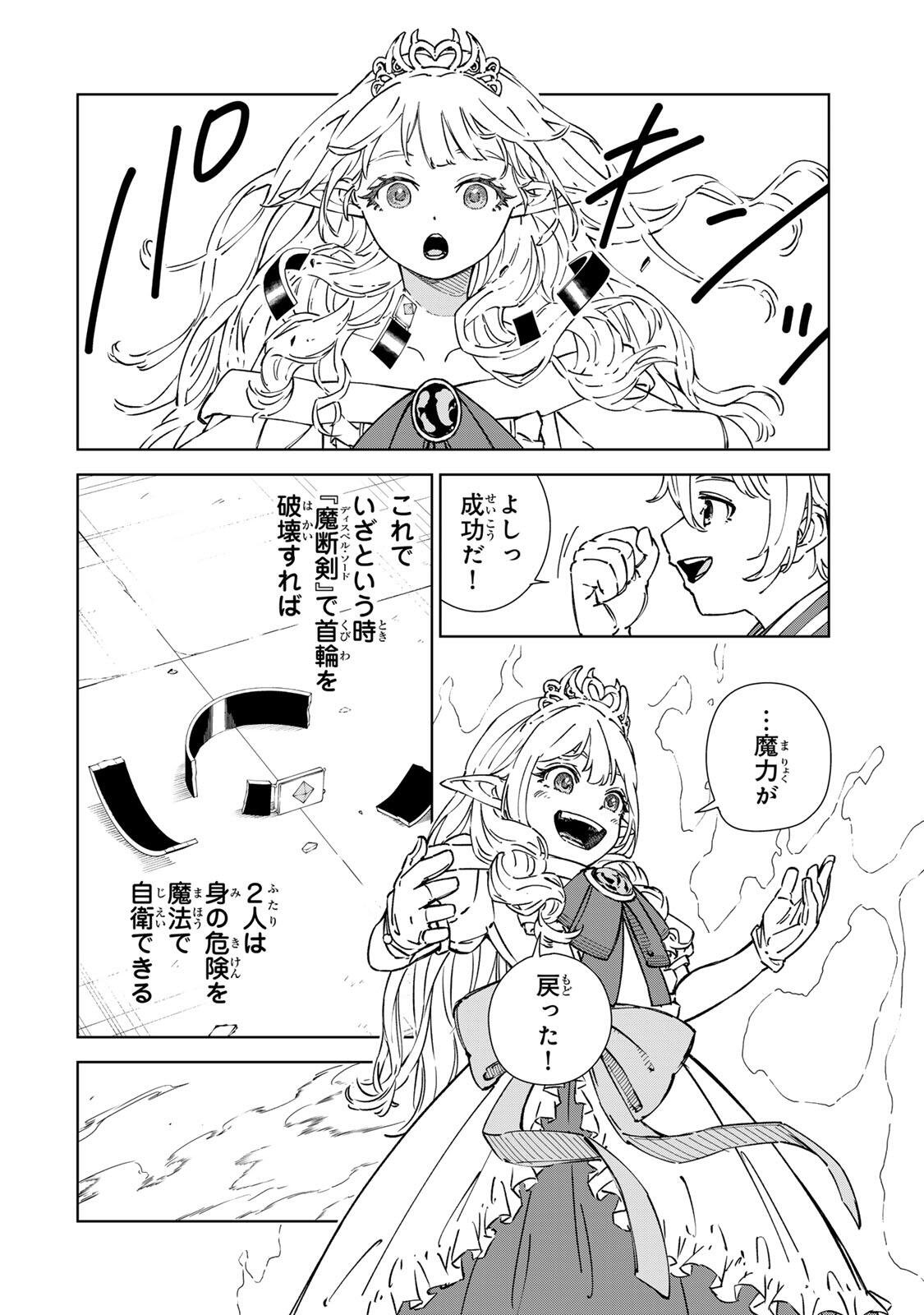 Game Kaishi Mae ni Shini Mob Akuyaku Ouji ni Tensei shita Ore Chapter 4 14ページ
