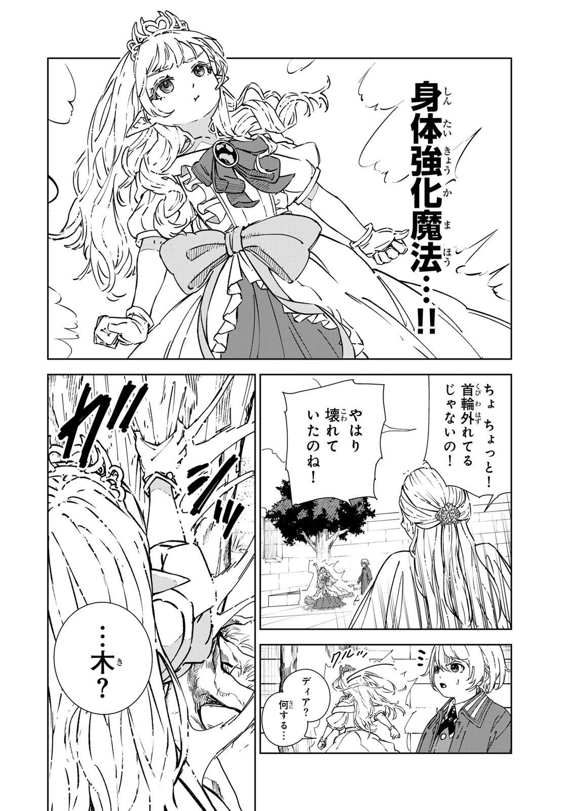 Game Kaishi Mae ni Shini Mob Akuyaku Ouji ni Tensei shita Ore Chapter 4 16ページ
