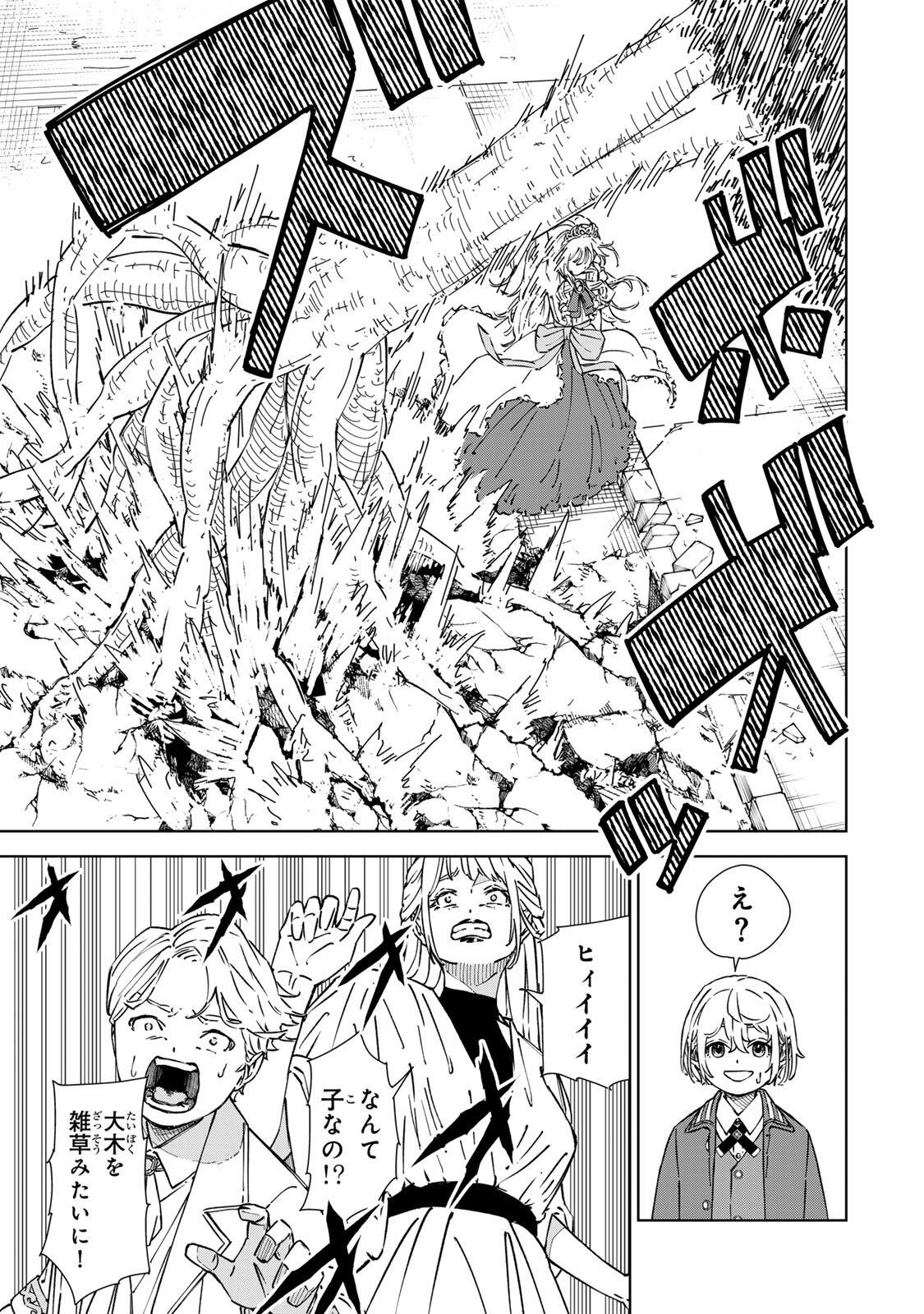 Game Kaishi Mae ni Shini Mob Akuyaku Ouji ni Tensei shita Ore Chapter 4 17ページ