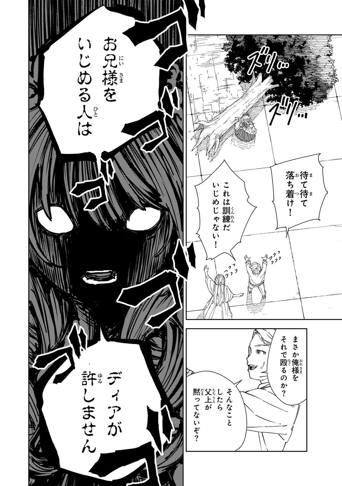 Game Kaishi Mae ni Shini Mob Akuyaku Ouji ni Tensei shita Ore Chapter 4 18ページ