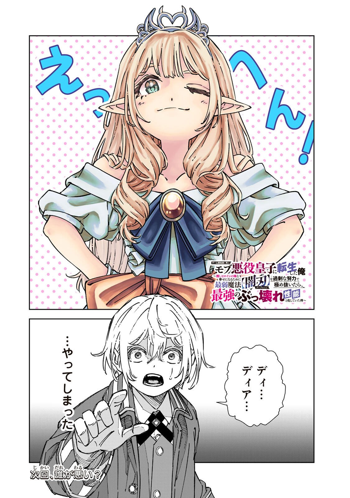 Game Kaishi Mae ni Shini Mob Akuyaku Ouji ni Tensei shita Ore Chapter 4 20ページ