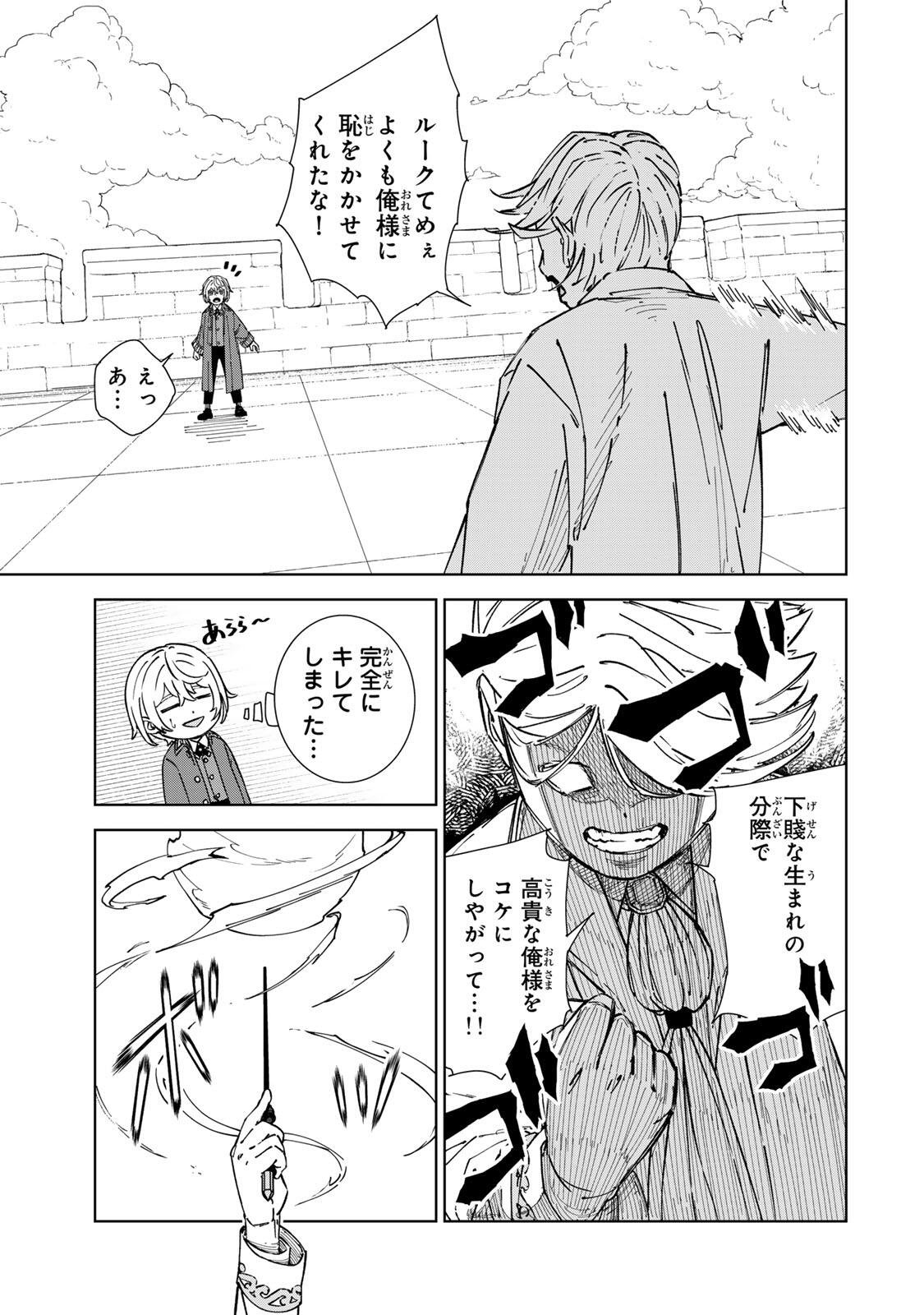 Game Kaishi Mae ni Shini Mob Akuyaku Ouji ni Tensei shita Ore Chapter 4 5ページ