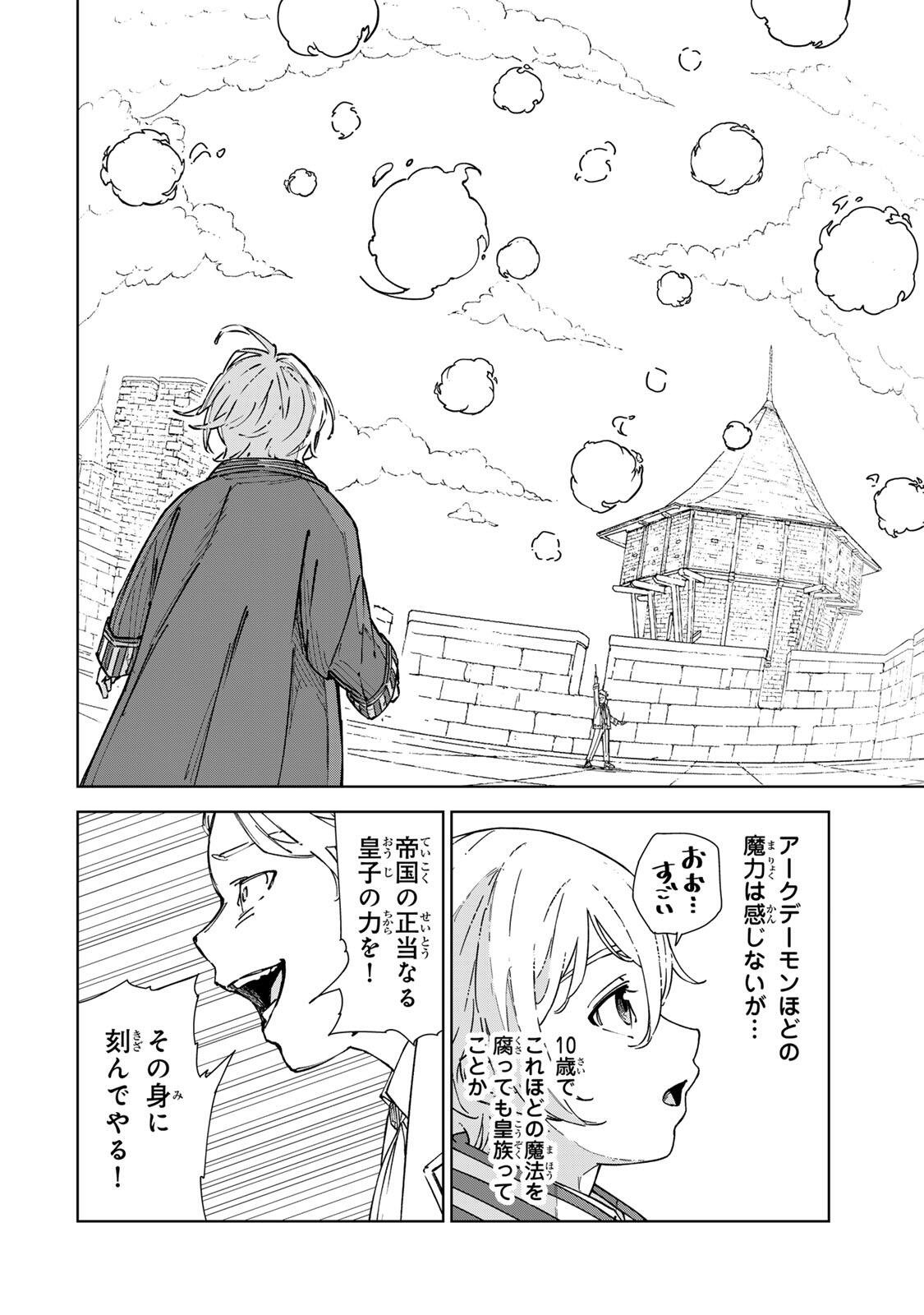 Game Kaishi Mae ni Shini Mob Akuyaku Ouji ni Tensei shita Ore Chapter 4 6ページ