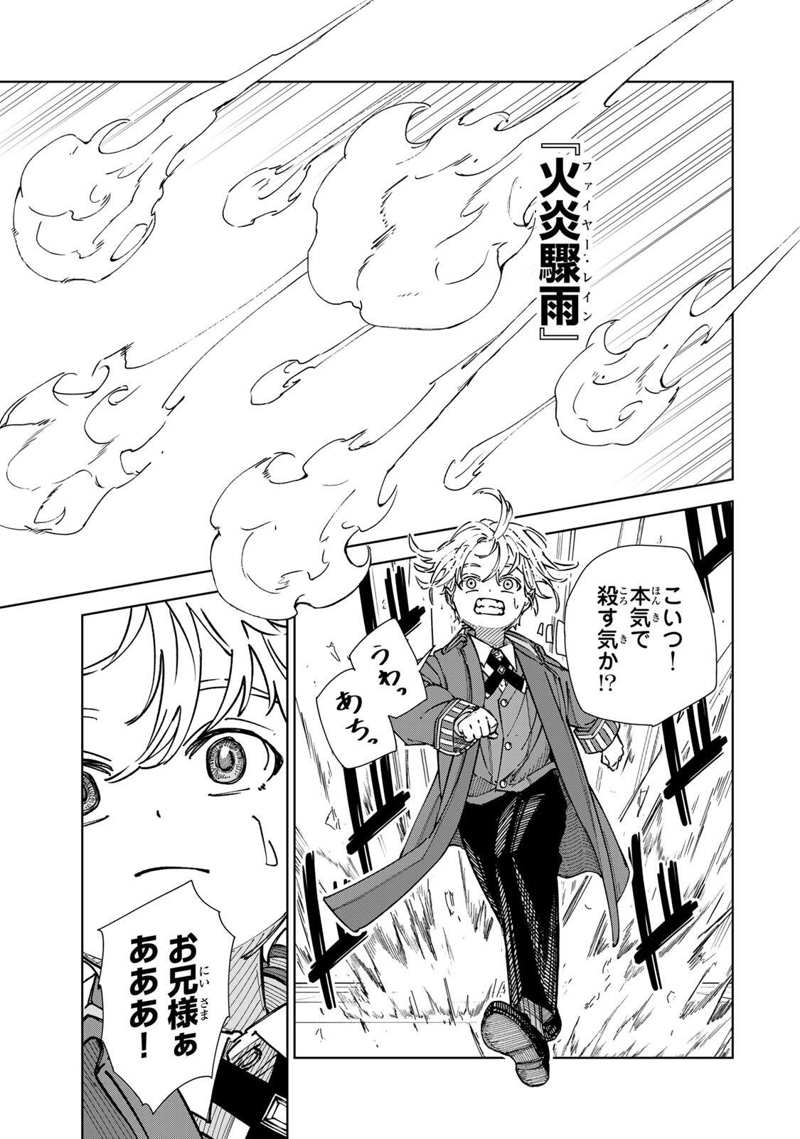 Game Kaishi Mae ni Shini Mob Akuyaku Ouji ni Tensei shita Ore Chapter 4 7ページ