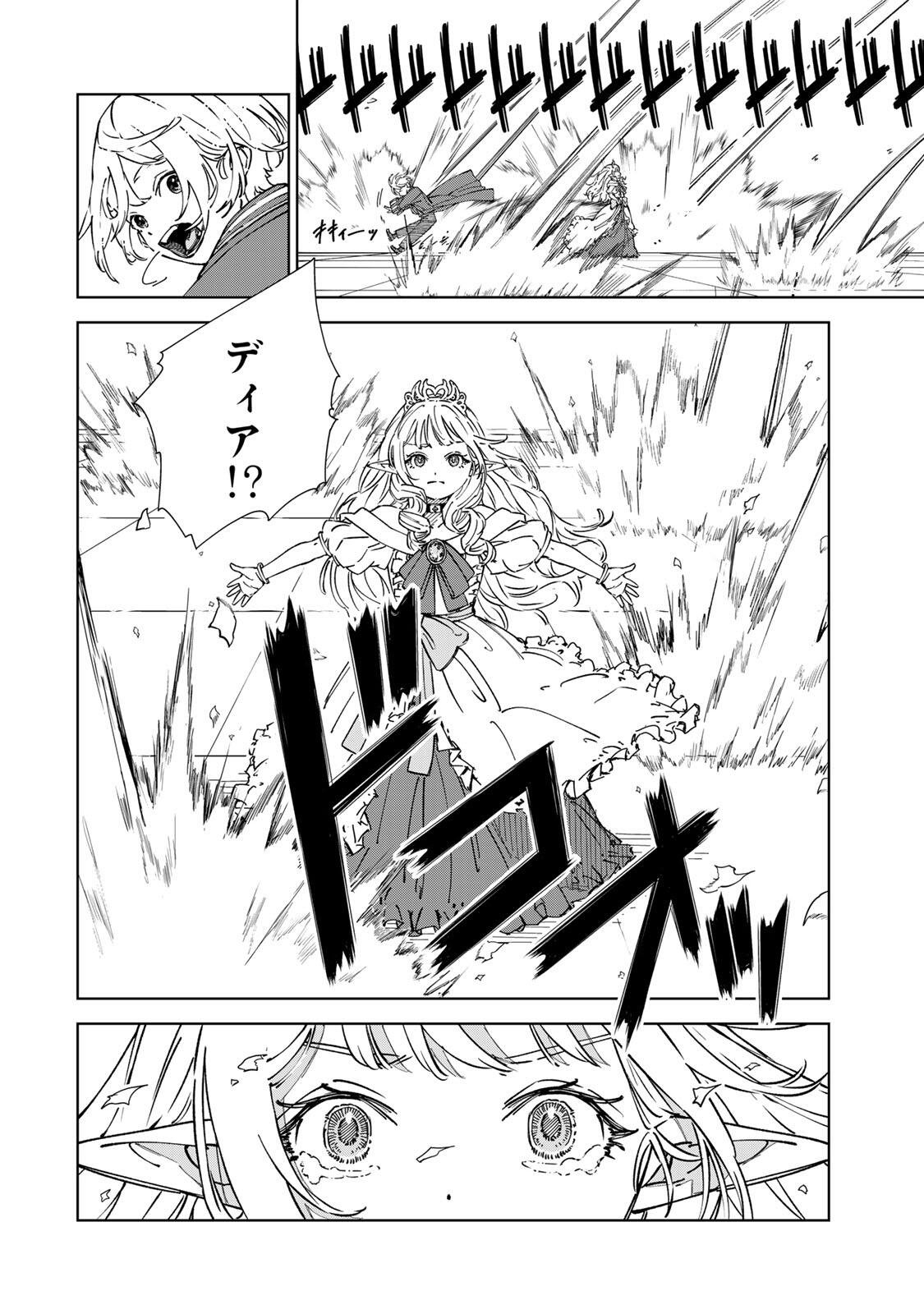 Game Kaishi Mae ni Shini Mob Akuyaku Ouji ni Tensei shita Ore Chapter 4 8ページ