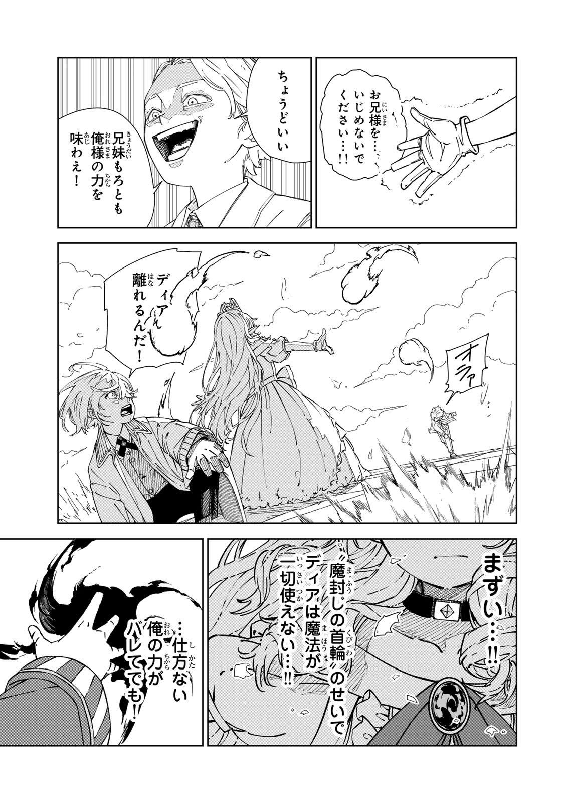 Game Kaishi Mae ni Shini Mob Akuyaku Ouji ni Tensei shita Ore Chapter 4 9ページ