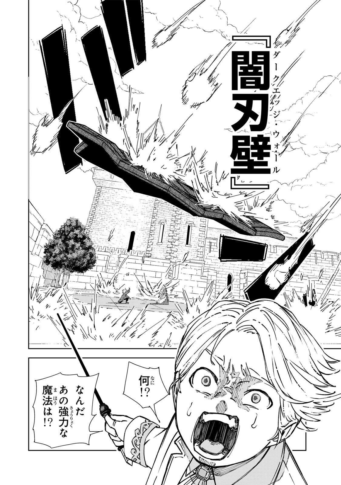 Game Kaishi Mae ni Shini Mob Akuyaku Ouji ni Tensei shita Ore Chapter 4 10ページ