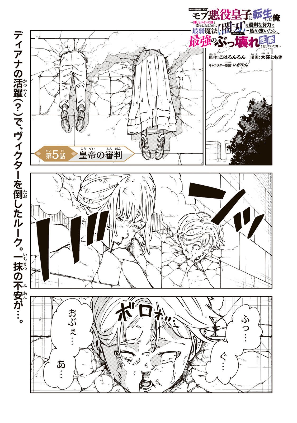 Game Kaishi Mae ni Shini Mob Akuyaku Ouji ni Tensei shita Ore Chapter 5 1ページ