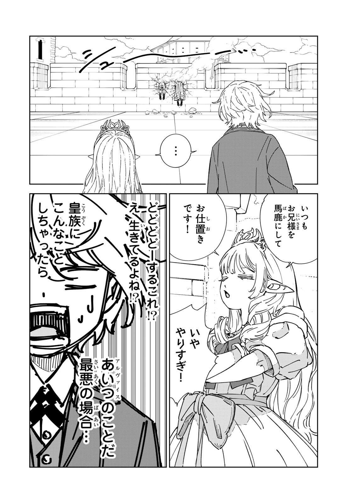 Game Kaishi Mae ni Shini Mob Akuyaku Ouji ni Tensei shita Ore Chapter 5 2ページ