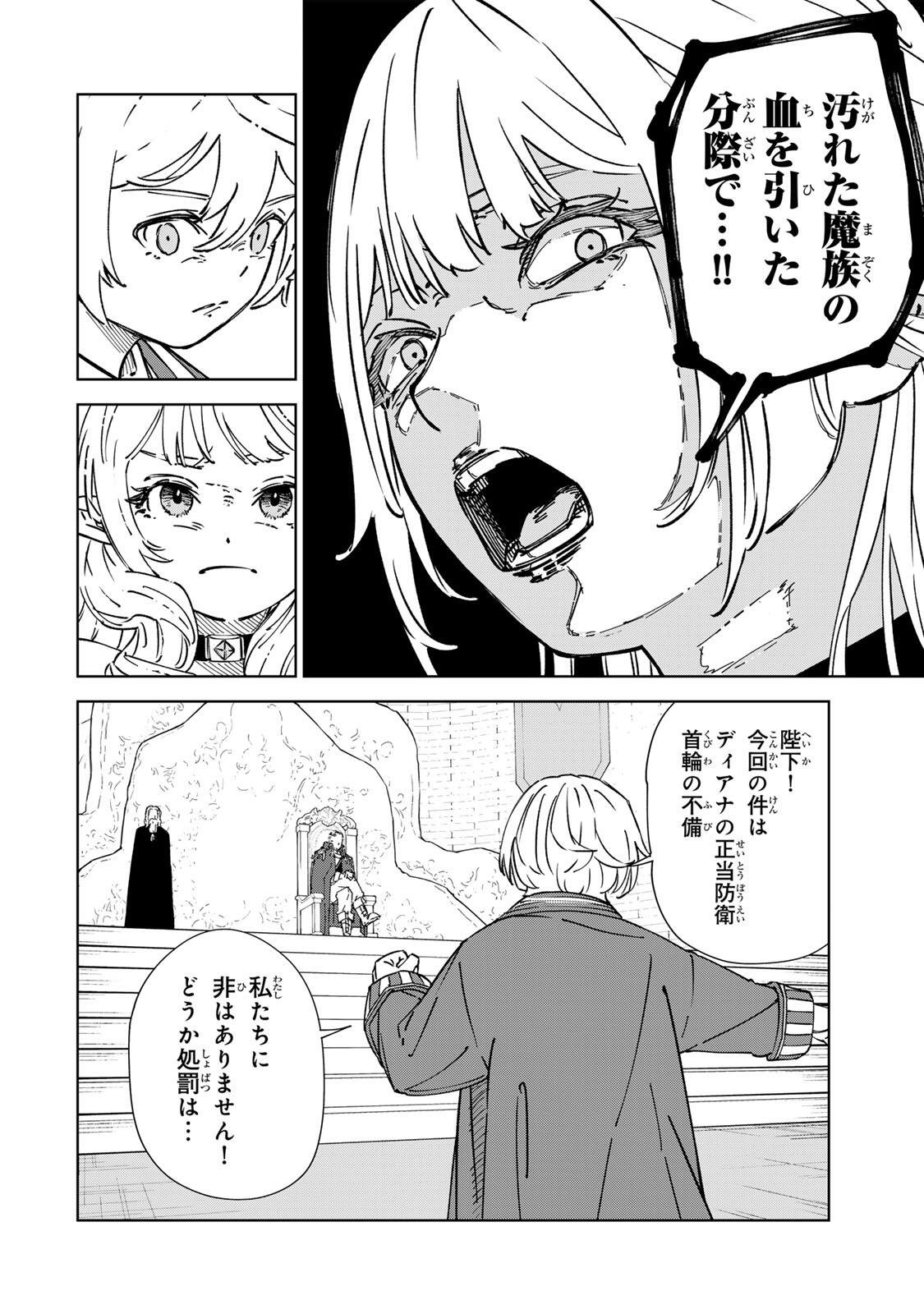 Game Kaishi Mae ni Shini Mob Akuyaku Ouji ni Tensei shita Ore Chapter 5 12ページ