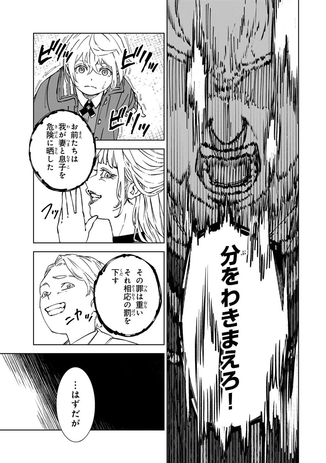 Game Kaishi Mae ni Shini Mob Akuyaku Ouji ni Tensei shita Ore Chapter 5 13ページ