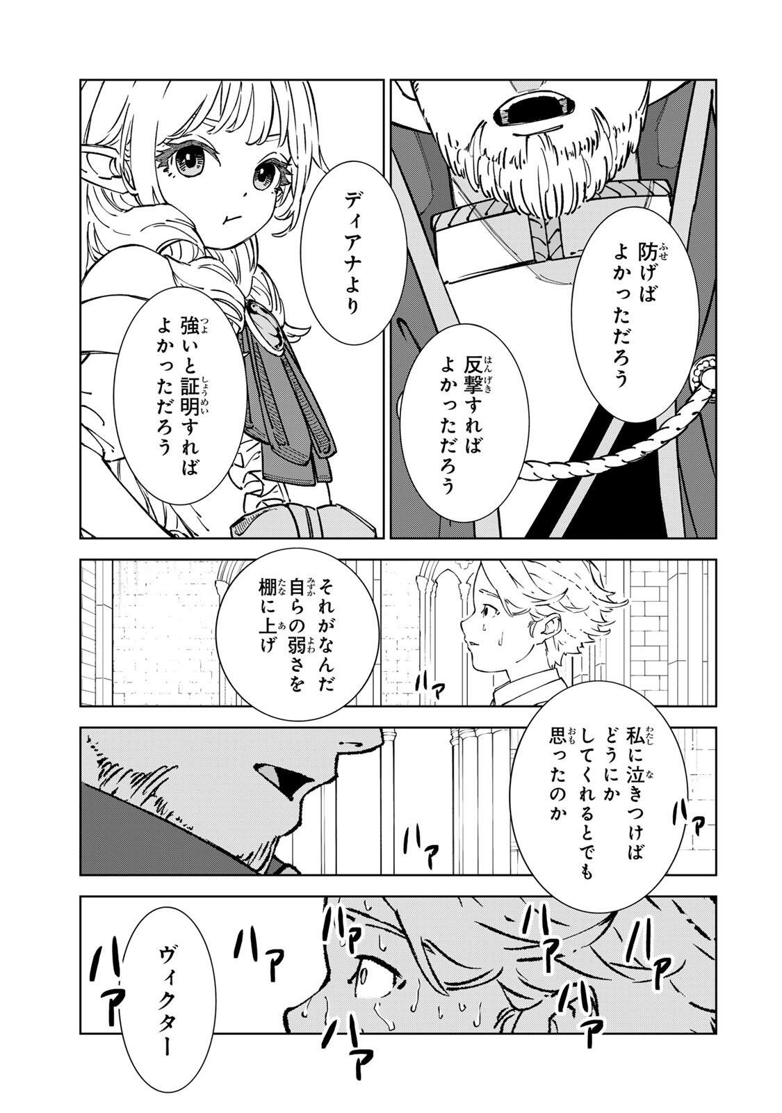 Game Kaishi Mae ni Shini Mob Akuyaku Ouji ni Tensei shita Ore Chapter 5 15ページ