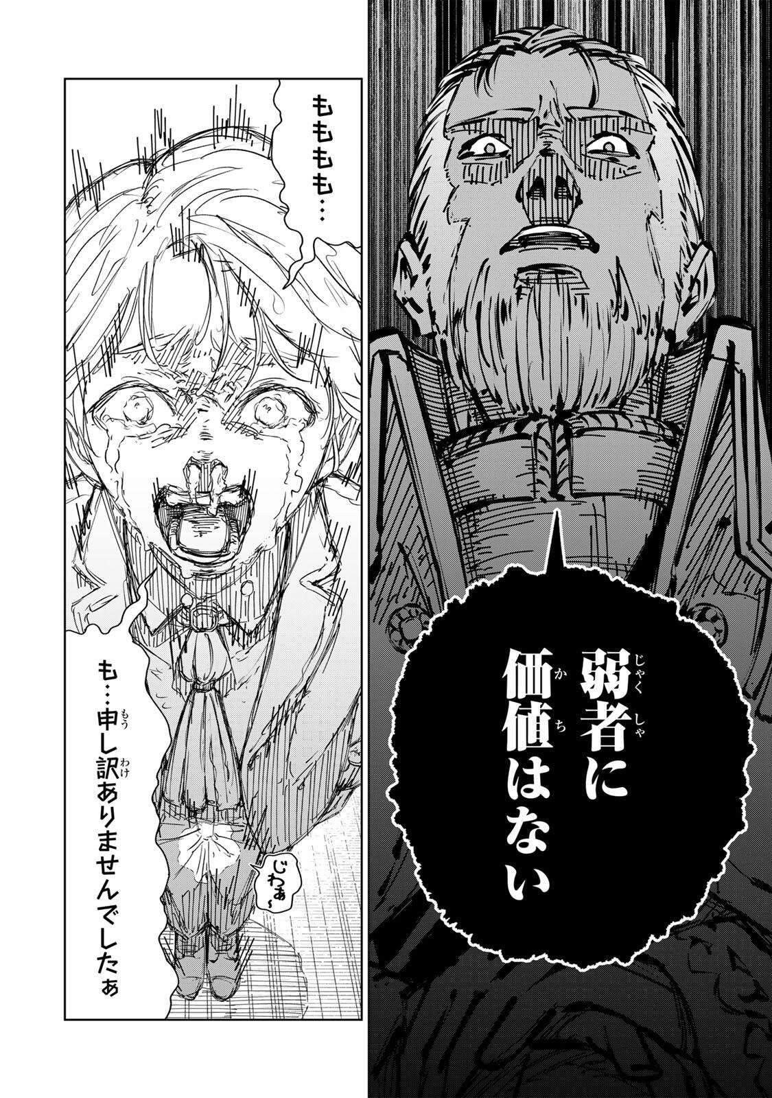 Game Kaishi Mae ni Shini Mob Akuyaku Ouji ni Tensei shita Ore Chapter 5 16ページ