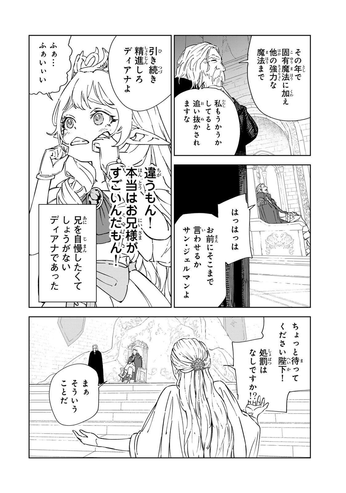 Game Kaishi Mae ni Shini Mob Akuyaku Ouji ni Tensei shita Ore Chapter 5 18ページ