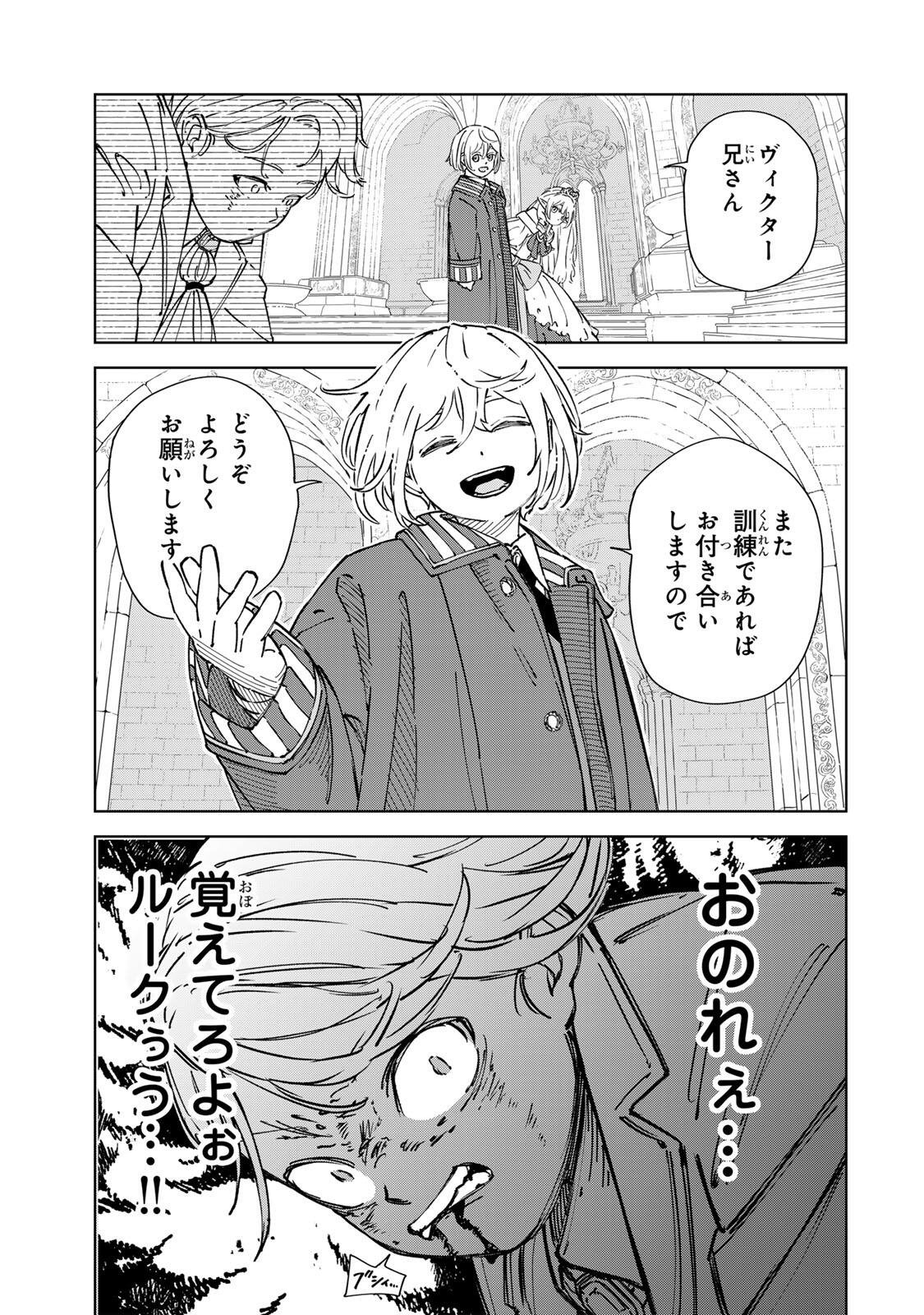 Game Kaishi Mae ni Shini Mob Akuyaku Ouji ni Tensei shita Ore Chapter 5 19ページ