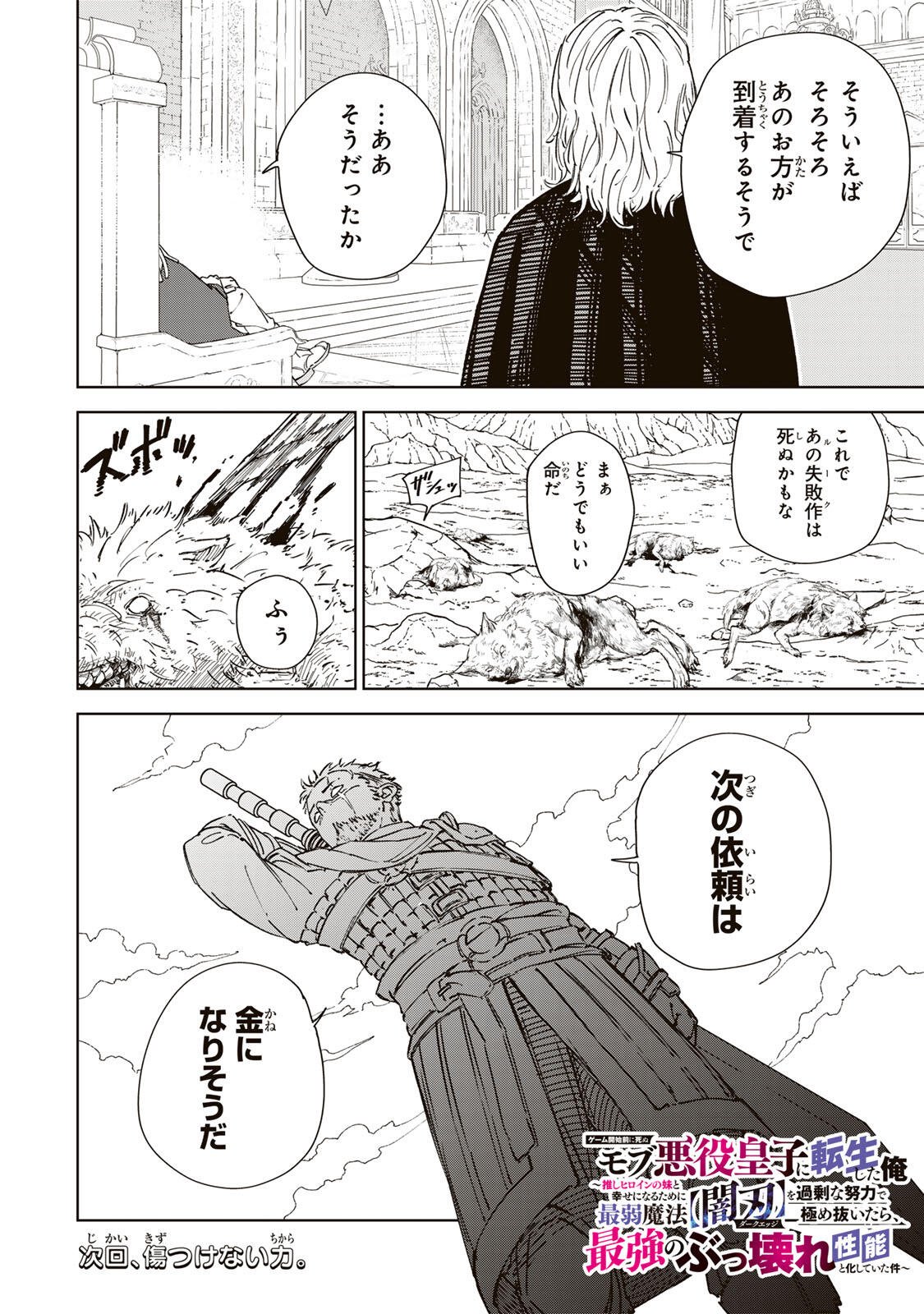Game Kaishi Mae ni Shini Mob Akuyaku Ouji ni Tensei shita Ore Chapter 5 20ページ