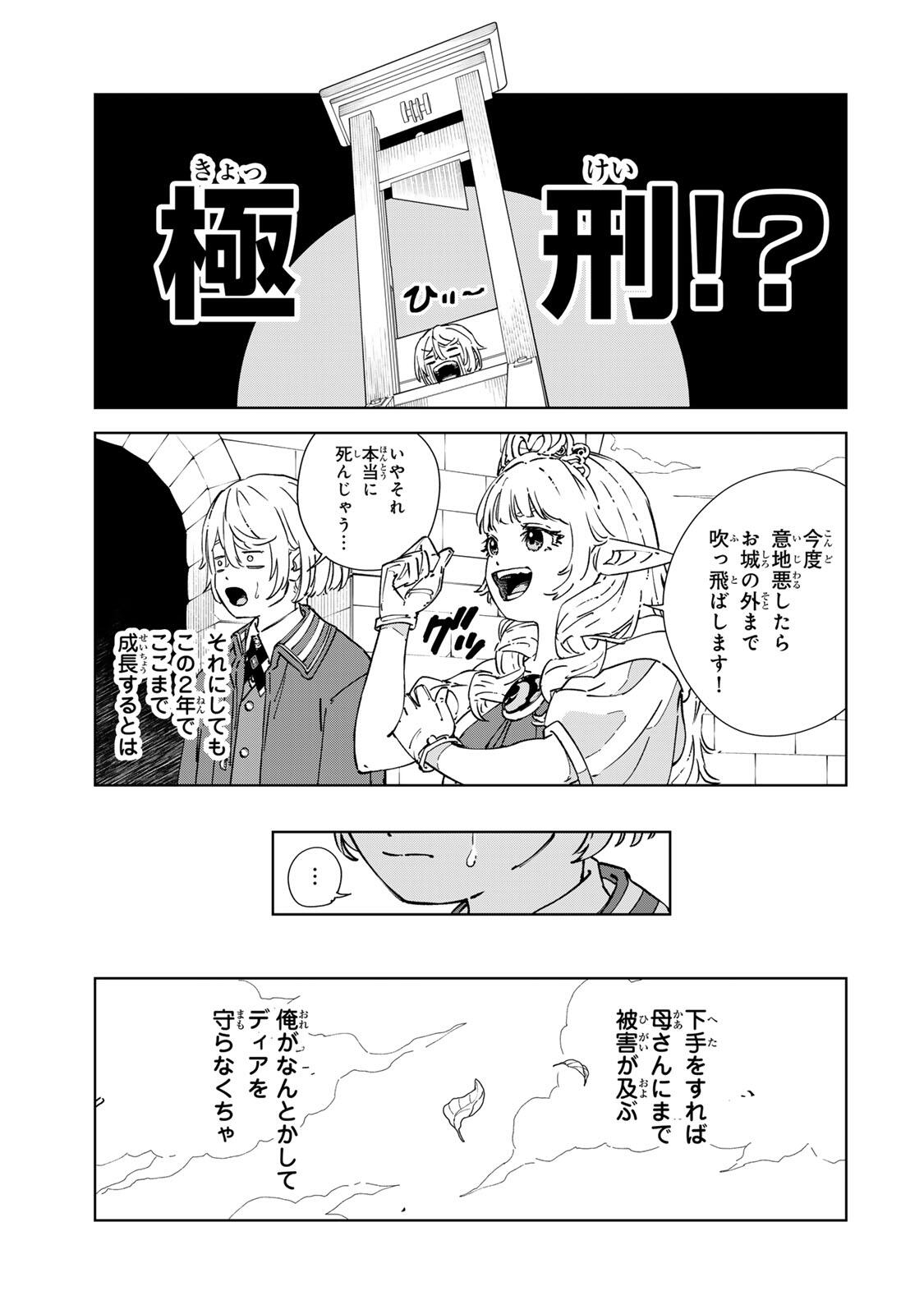 Game Kaishi Mae ni Shini Mob Akuyaku Ouji ni Tensei shita Ore Chapter 5 3ページ