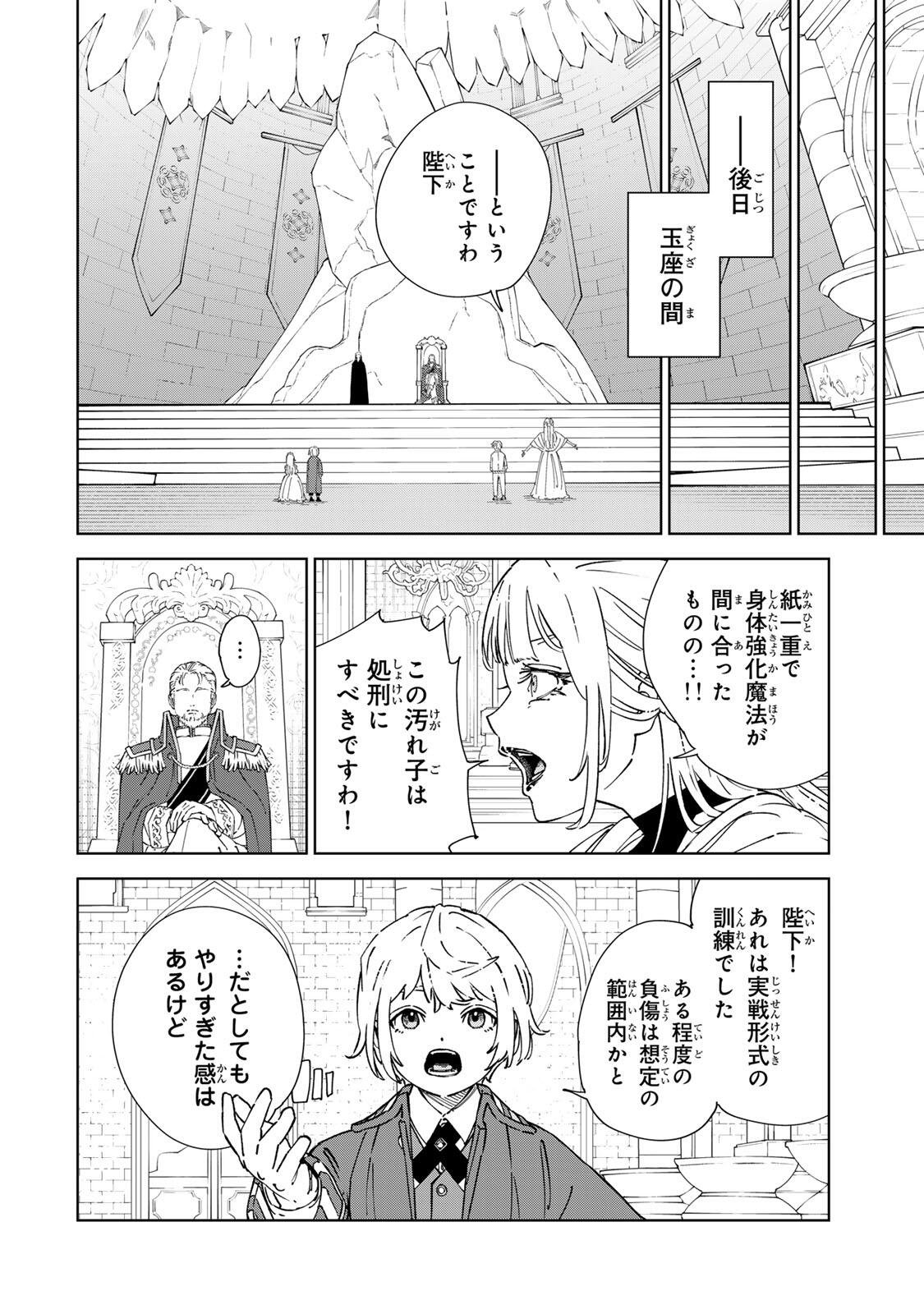 Game Kaishi Mae ni Shini Mob Akuyaku Ouji ni Tensei shita Ore Chapter 5 4ページ