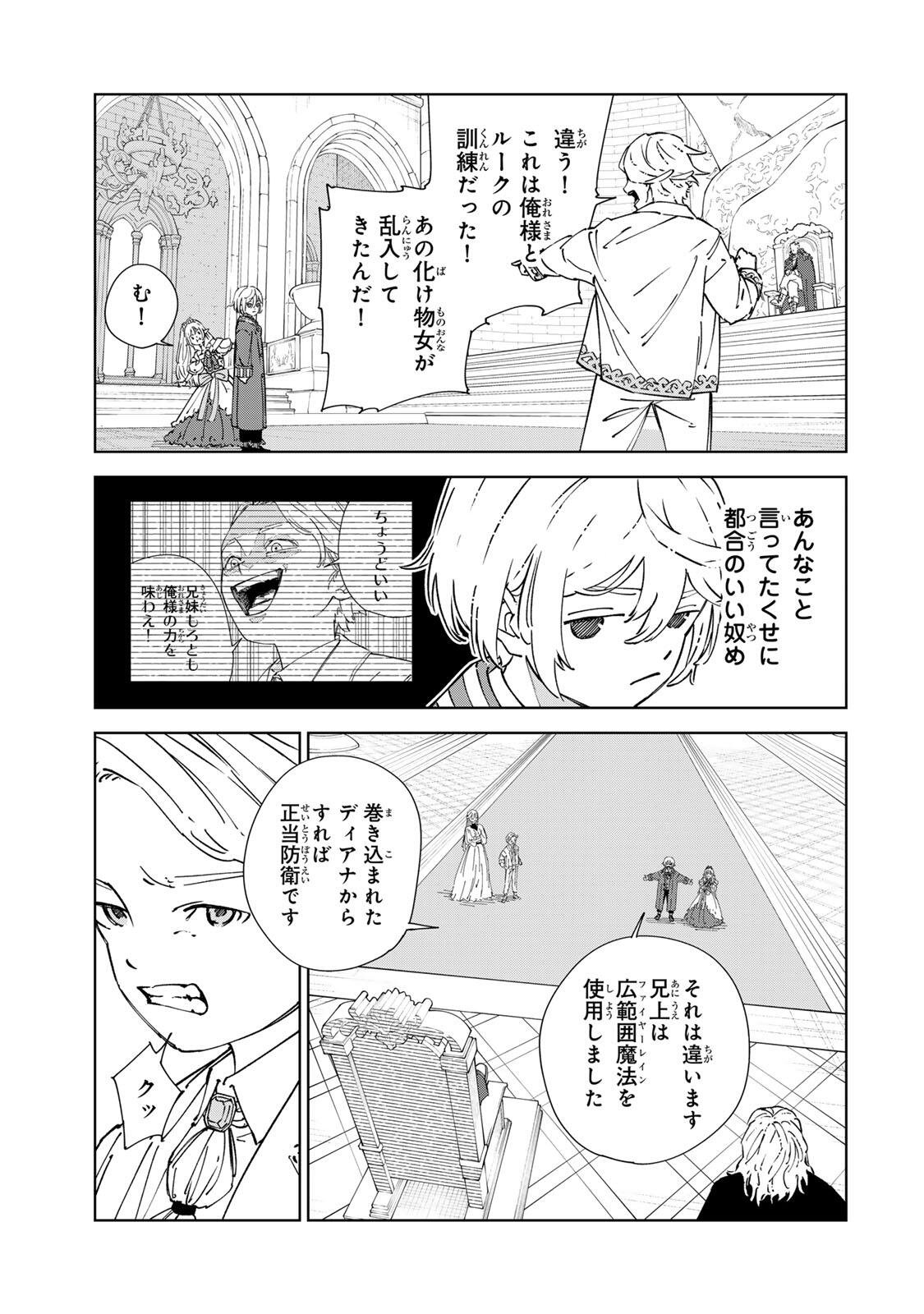 Game Kaishi Mae ni Shini Mob Akuyaku Ouji ni Tensei shita Ore Chapter 5 5ページ