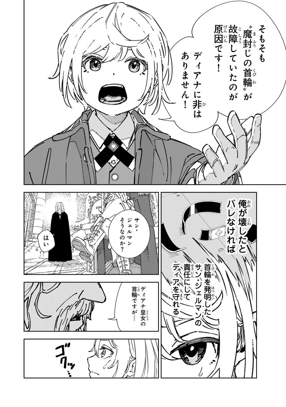 Game Kaishi Mae ni Shini Mob Akuyaku Ouji ni Tensei shita Ore Chapter 5 6ページ
