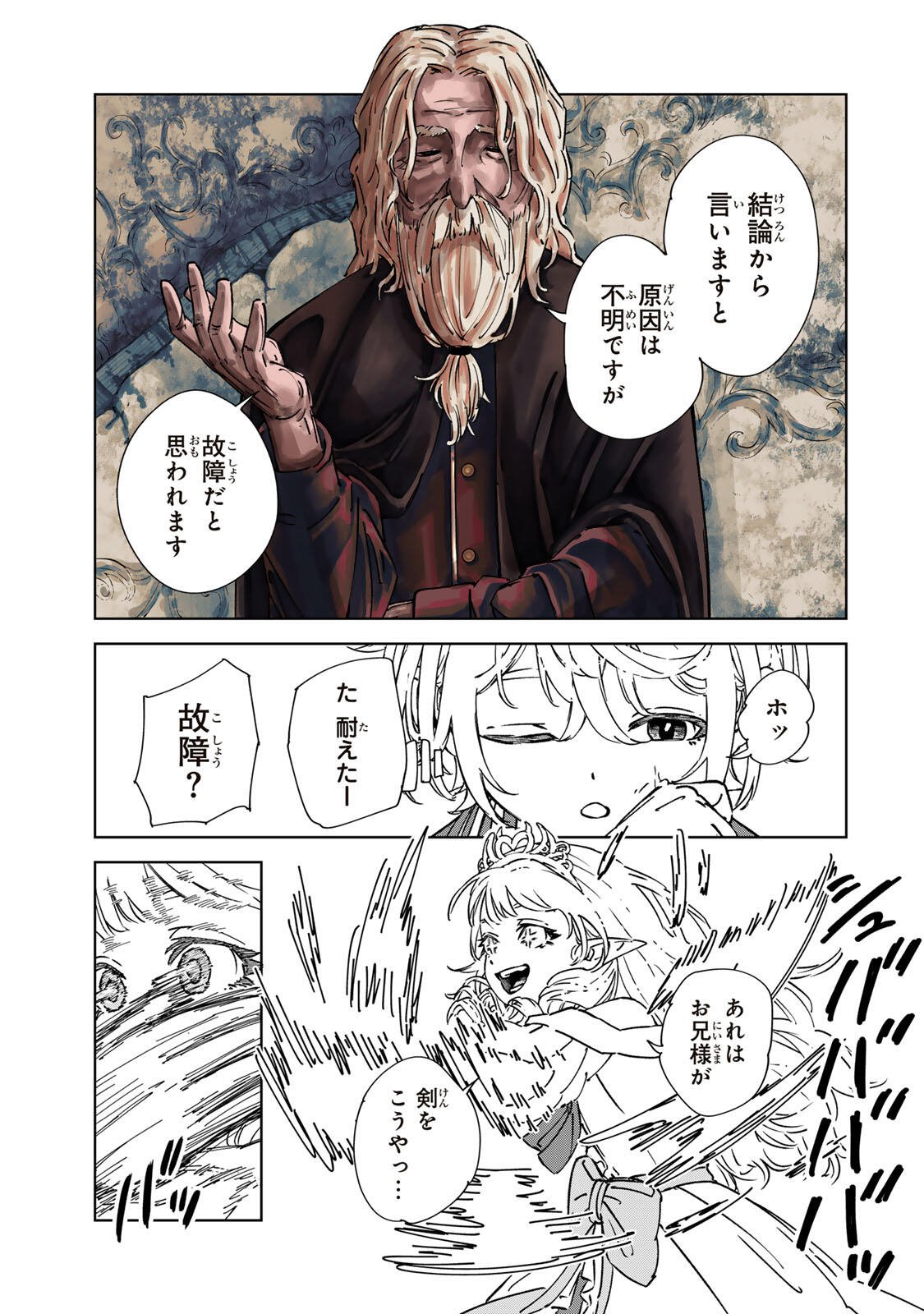 Game Kaishi Mae ni Shini Mob Akuyaku Ouji ni Tensei shita Ore Chapter 5 7ページ