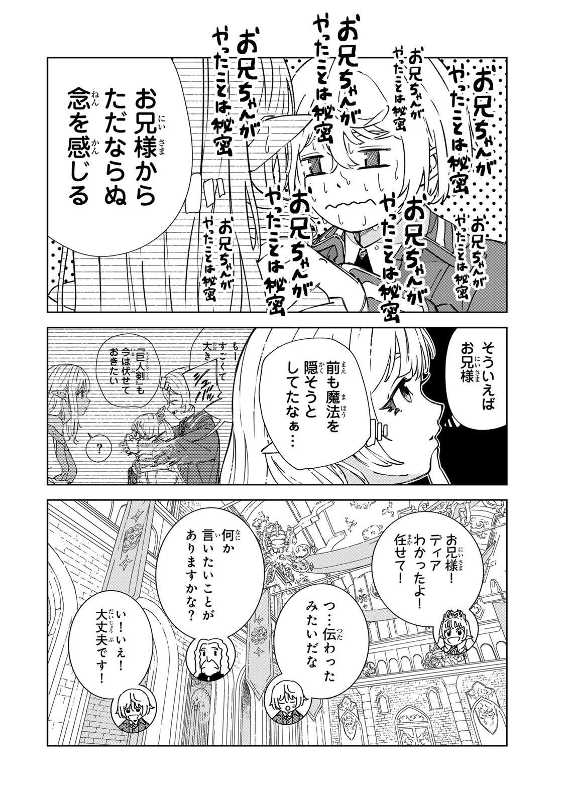 Game Kaishi Mae ni Shini Mob Akuyaku Ouji ni Tensei shita Ore Chapter 5 8ページ