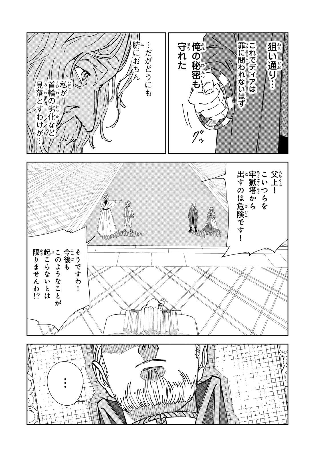 Game Kaishi Mae ni Shini Mob Akuyaku Ouji ni Tensei shita Ore Chapter 5 10ページ