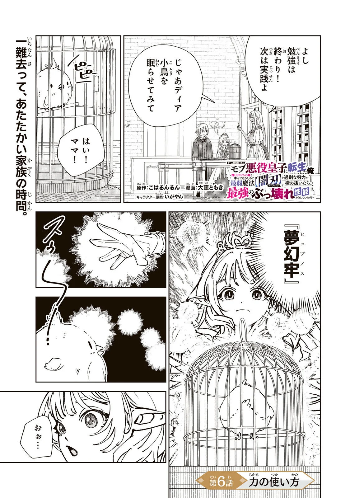 Game Kaishi Mae ni Shini Mob Akuyaku Ouji ni Tensei shita Ore Chapter 6 1ページ