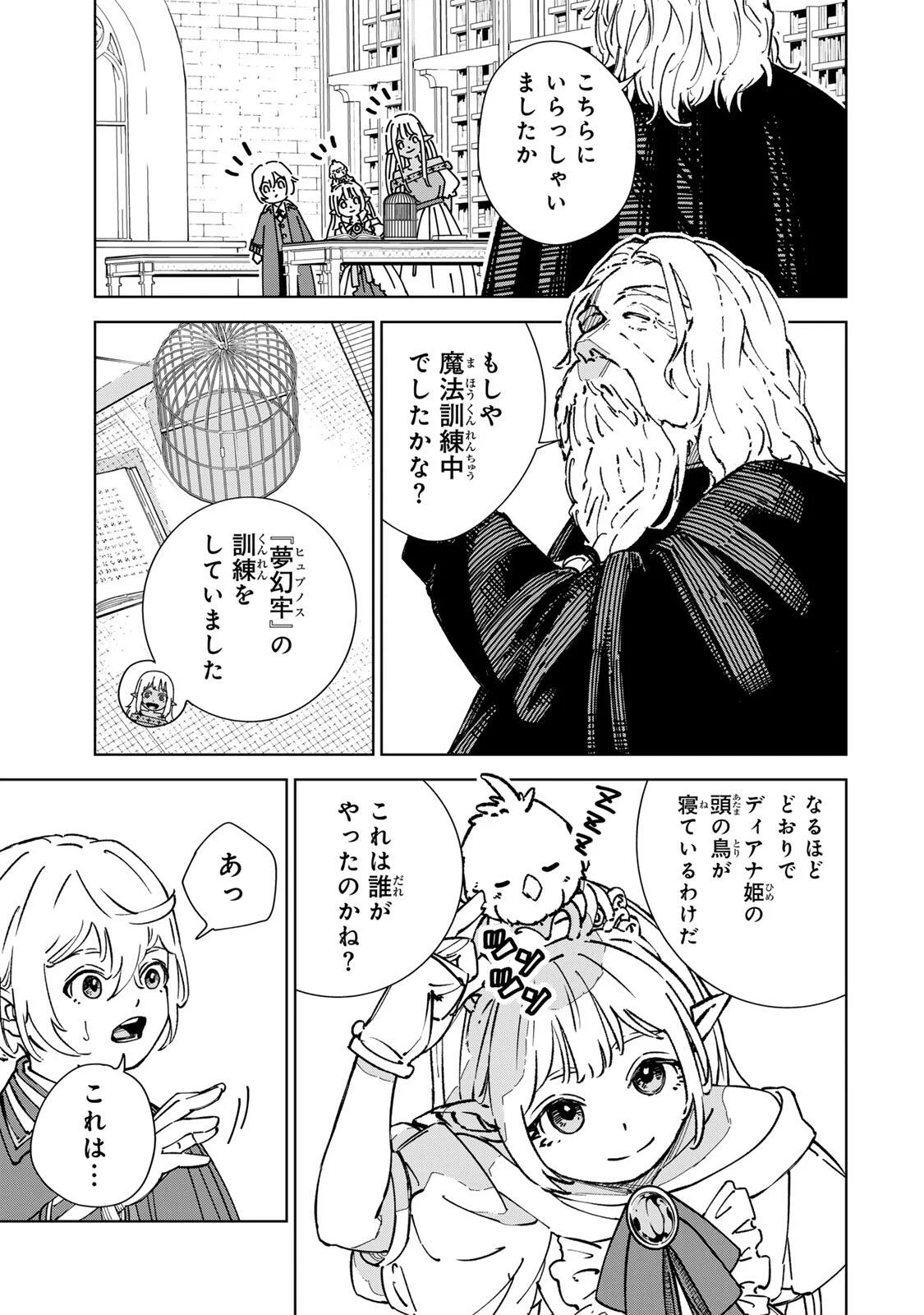 Game Kaishi Mae ni Shini Mob Akuyaku Ouji ni Tensei shita Ore Chapter 6 13ページ