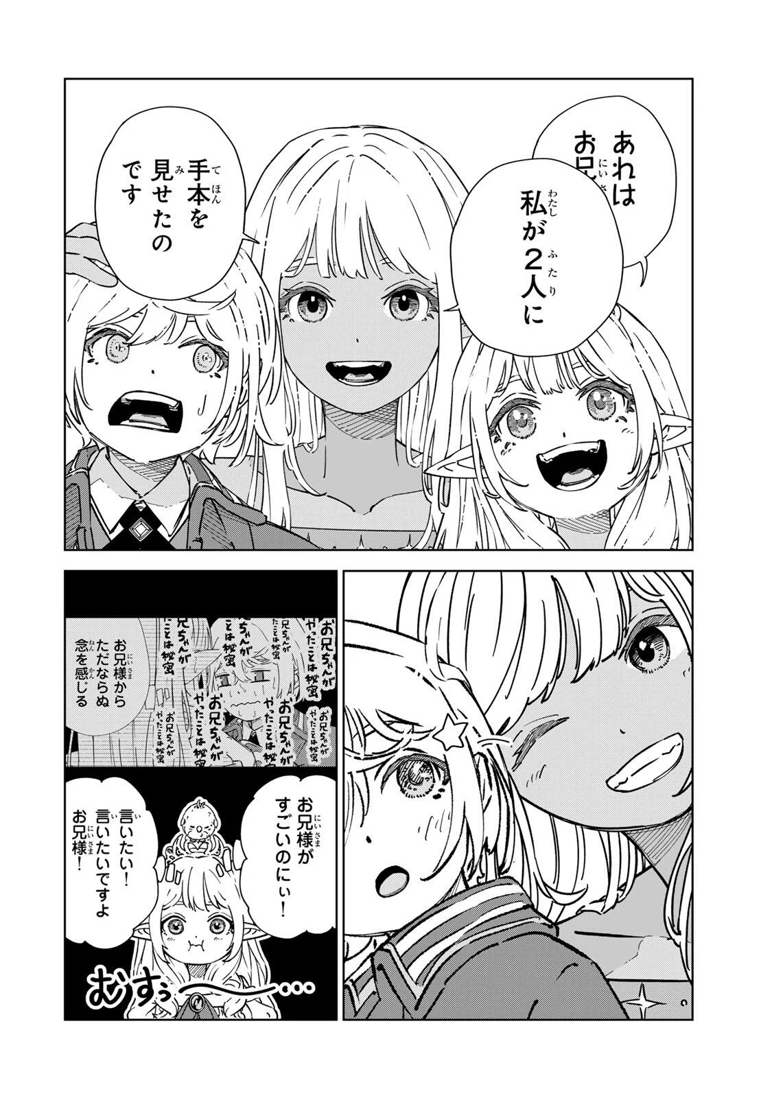 Game Kaishi Mae ni Shini Mob Akuyaku Ouji ni Tensei shita Ore Chapter 6 14ページ