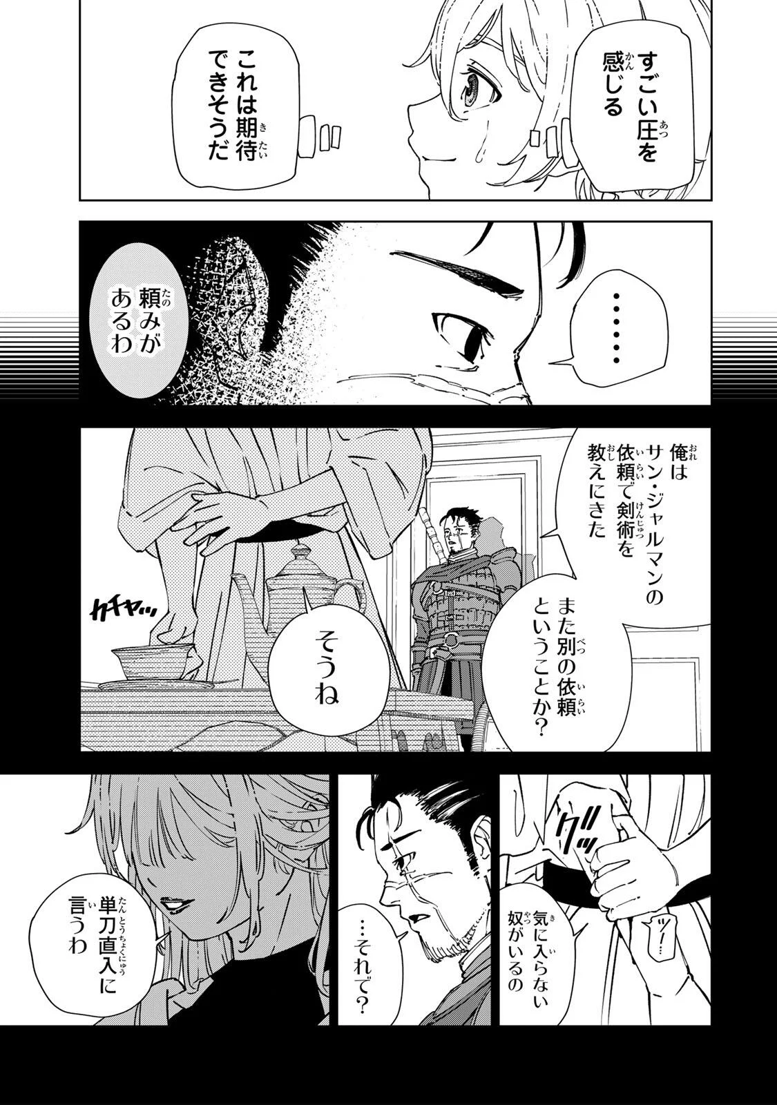 Game Kaishi Mae ni Shini Mob Akuyaku Ouji ni Tensei shita Ore Chapter 6 17ページ