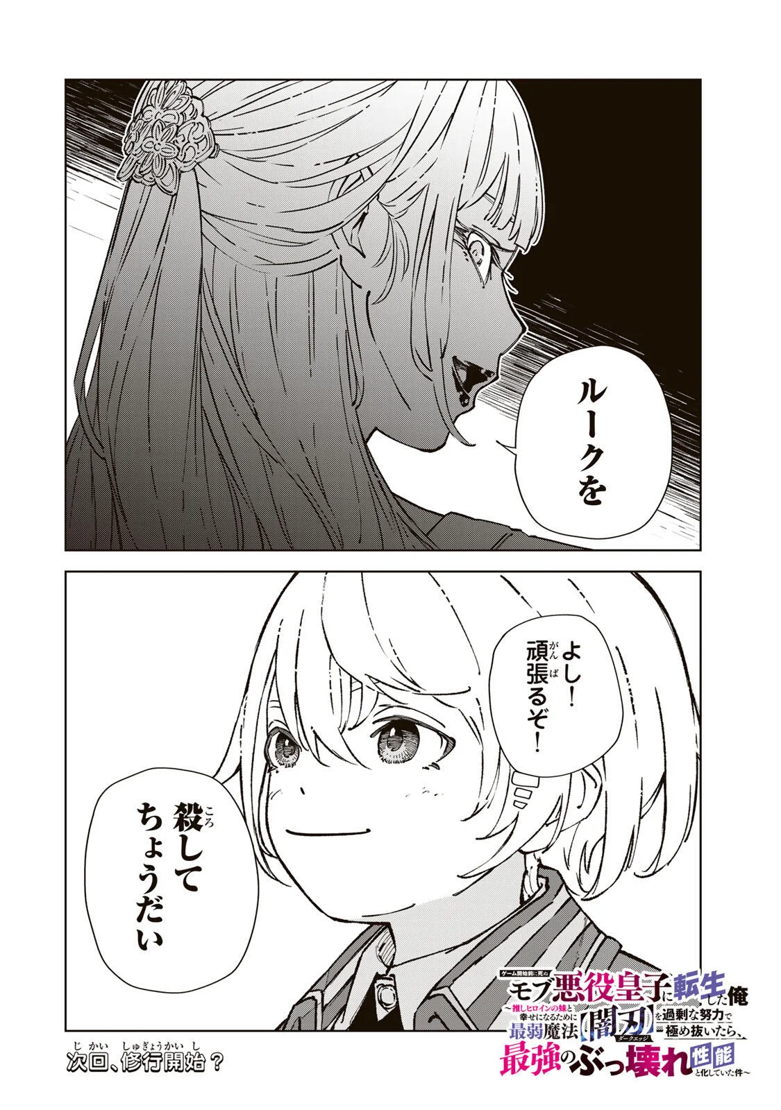 Game Kaishi Mae ni Shini Mob Akuyaku Ouji ni Tensei shita Ore Chapter 6 18ページ