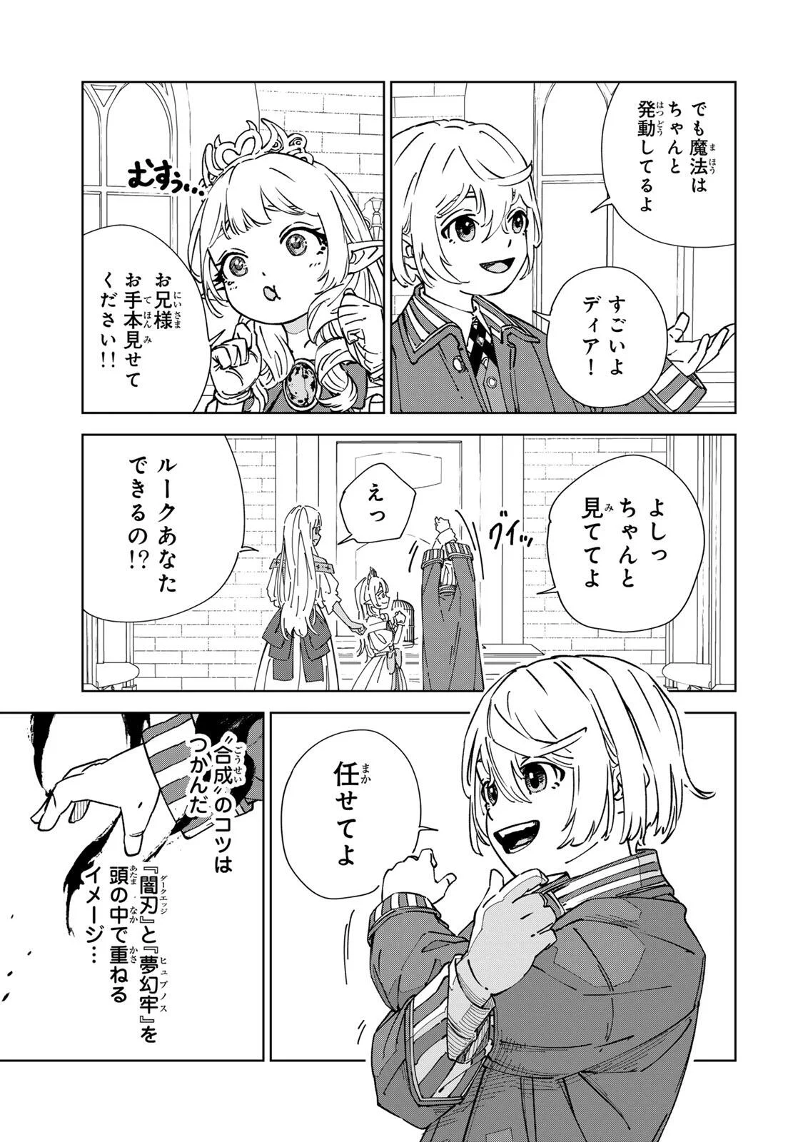 Game Kaishi Mae ni Shini Mob Akuyaku Ouji ni Tensei shita Ore Chapter 6 3ページ