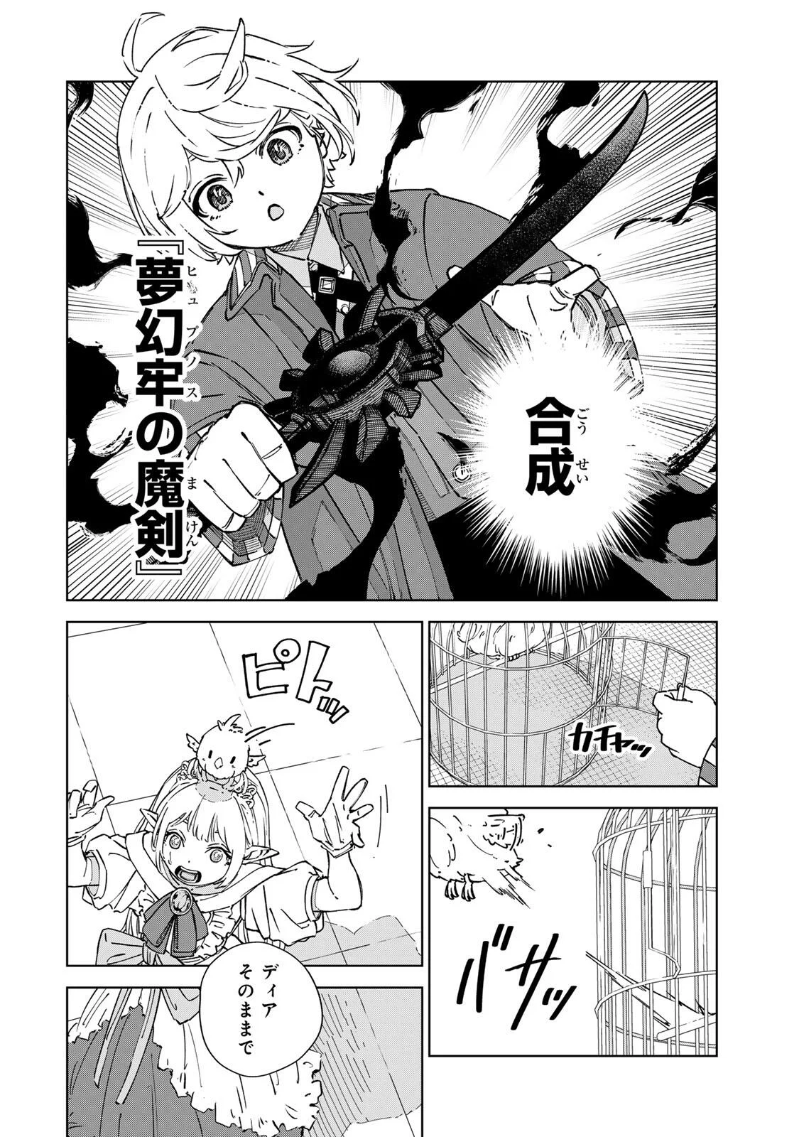 Game Kaishi Mae ni Shini Mob Akuyaku Ouji ni Tensei shita Ore Chapter 6 4ページ