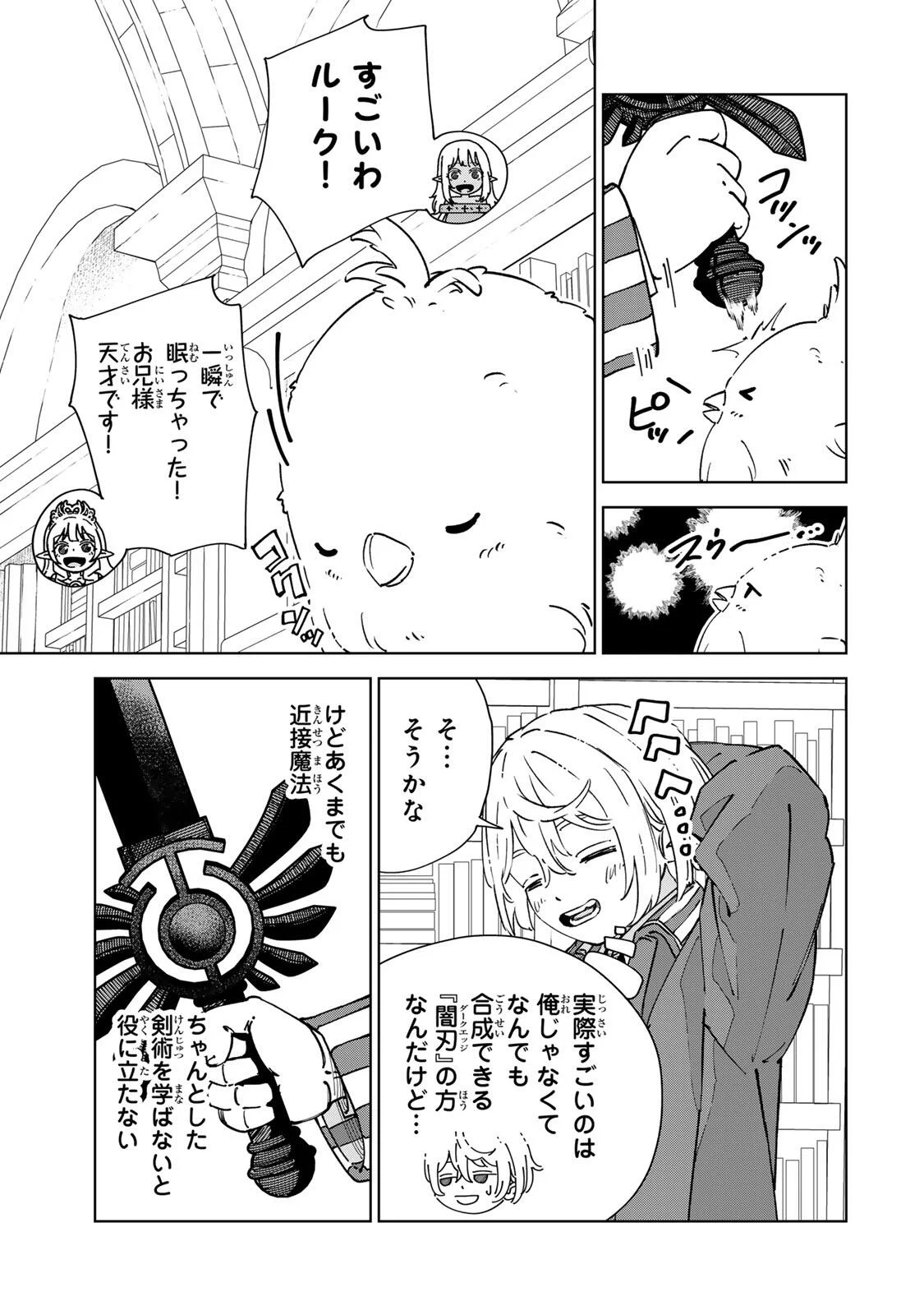 Game Kaishi Mae ni Shini Mob Akuyaku Ouji ni Tensei shita Ore Chapter 6 5ページ