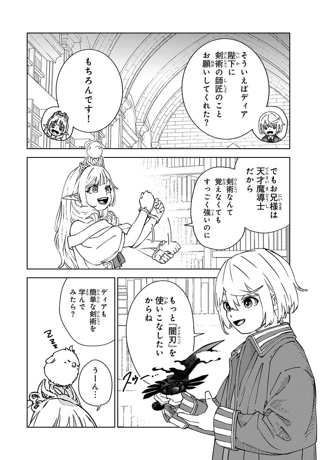 Game Kaishi Mae ni Shini Mob Akuyaku Ouji ni Tensei shita Ore Chapter 6 6ページ