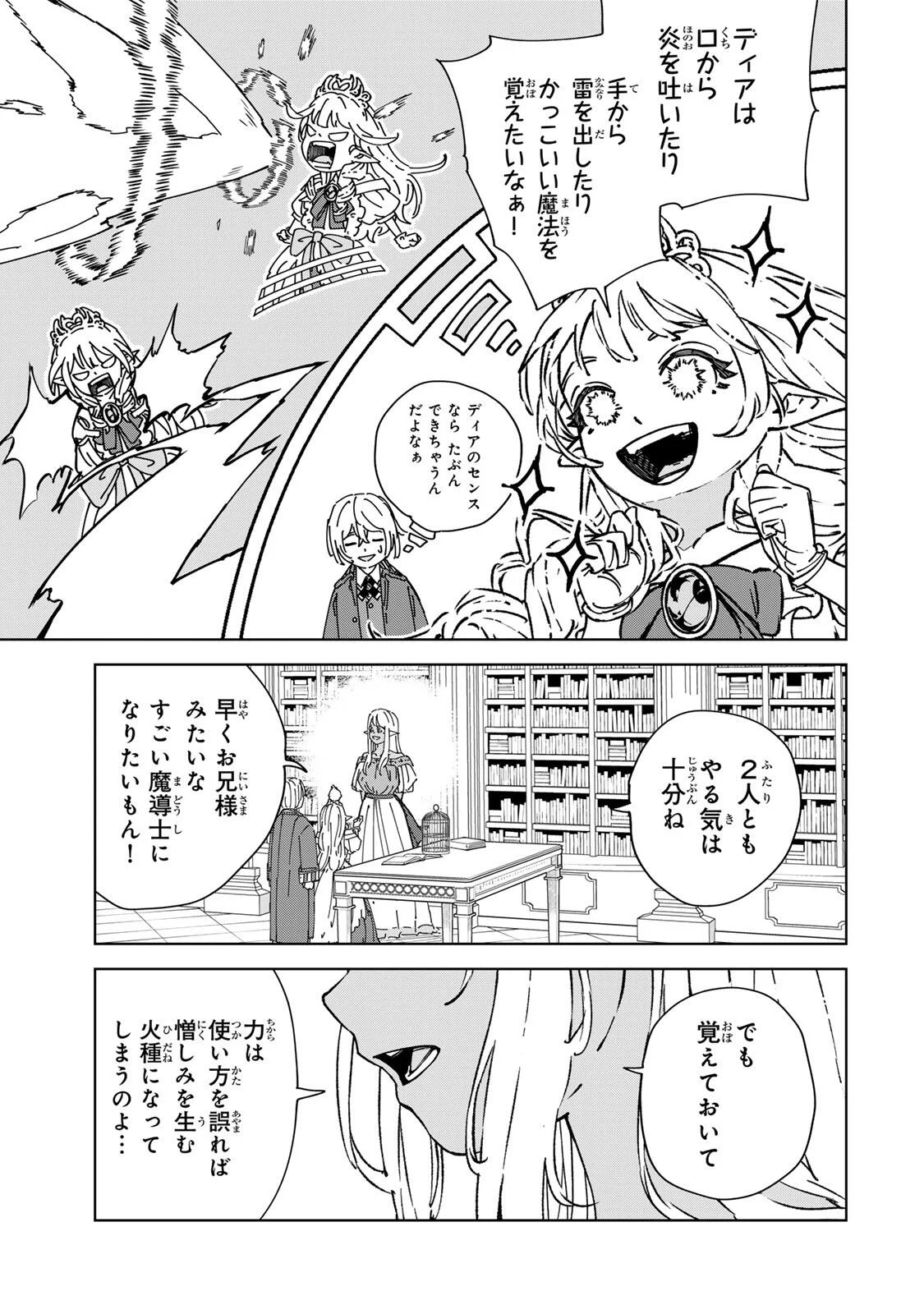 Game Kaishi Mae ni Shini Mob Akuyaku Ouji ni Tensei shita Ore Chapter 6 7ページ