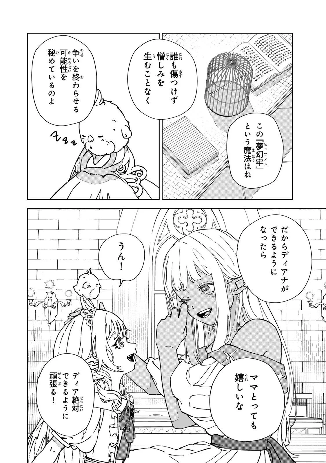 Game Kaishi Mae ni Shini Mob Akuyaku Ouji ni Tensei shita Ore Chapter 6 10ページ