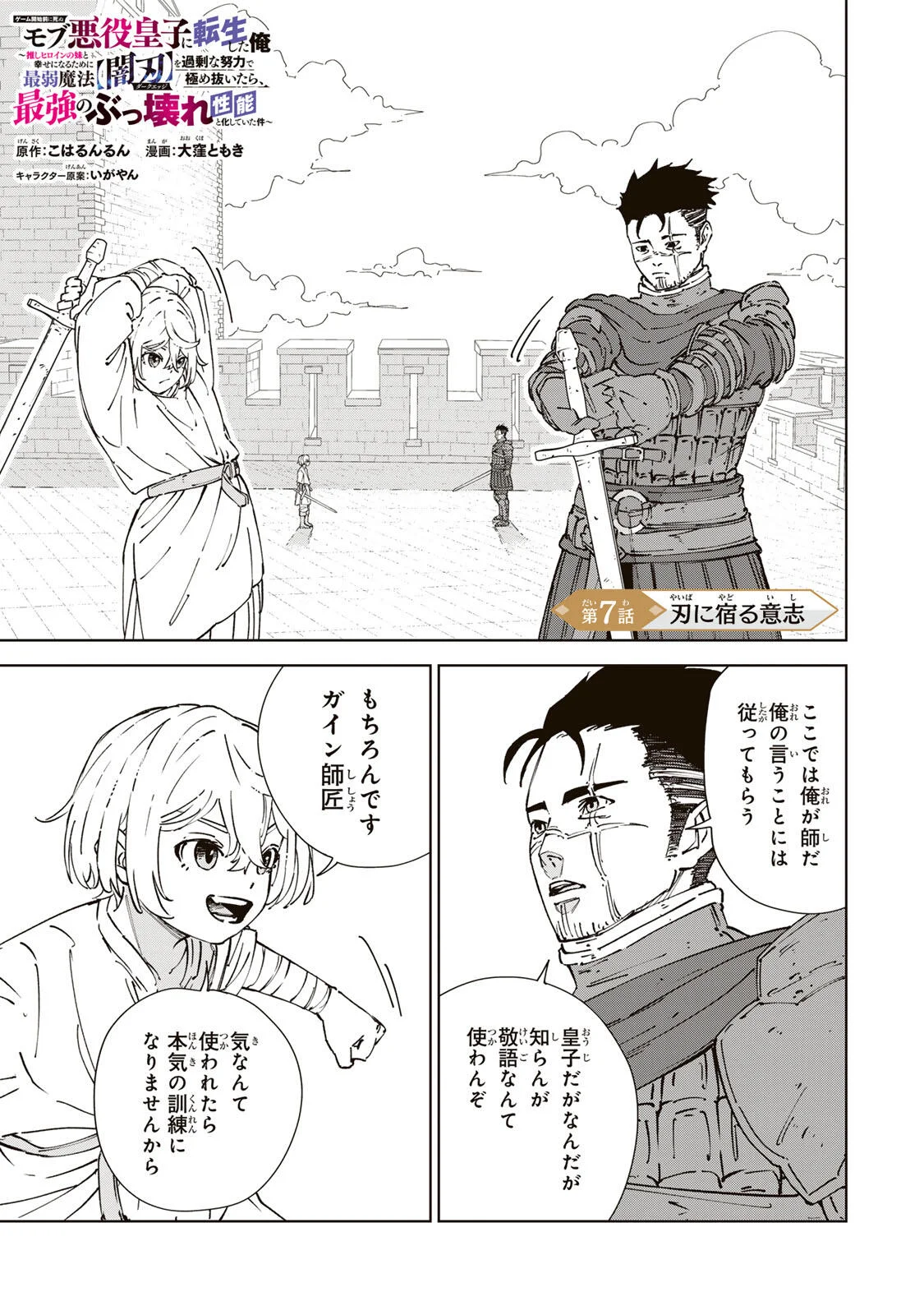 Game Kaishi Mae ni Shini Mob Akuyaku Ouji ni Tensei shita Ore Chapter 7 1ページ
