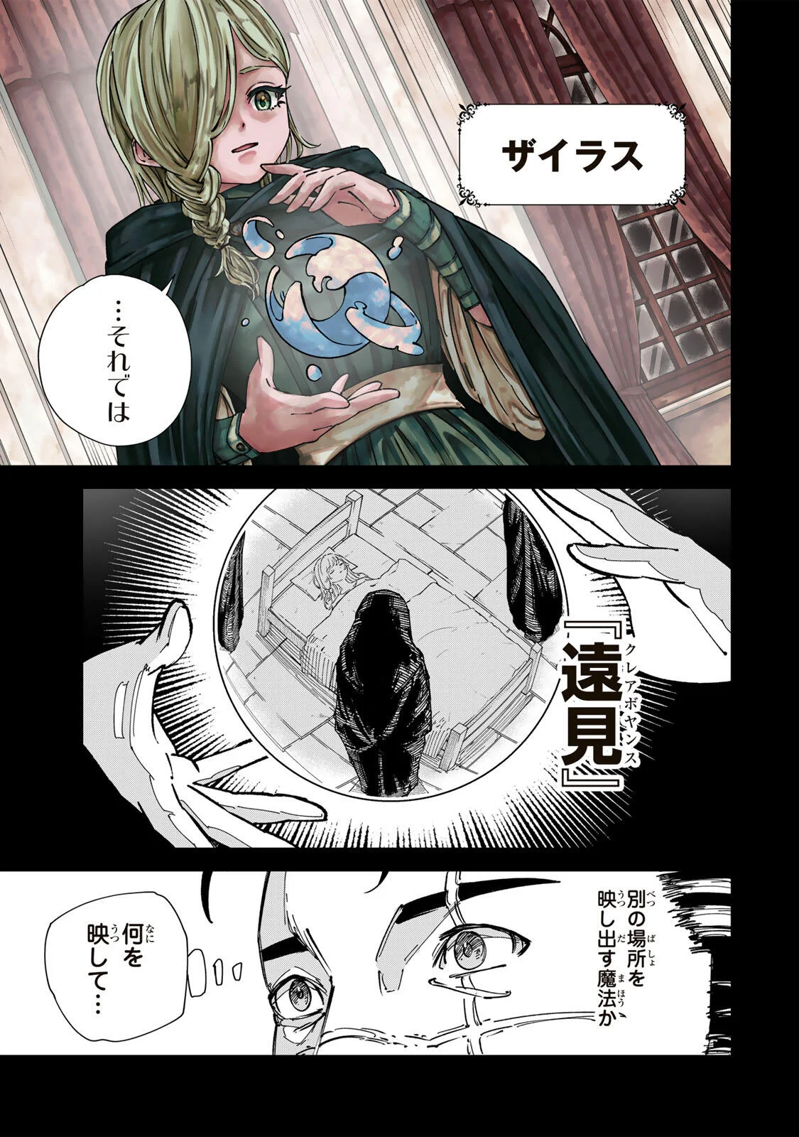 Game Kaishi Mae ni Shini Mob Akuyaku Ouji ni Tensei shita Ore Chapter 7 11ページ