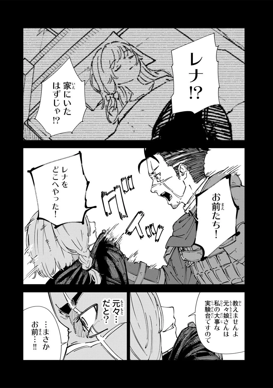 Game Kaishi Mae ni Shini Mob Akuyaku Ouji ni Tensei shita Ore Chapter 7 12ページ