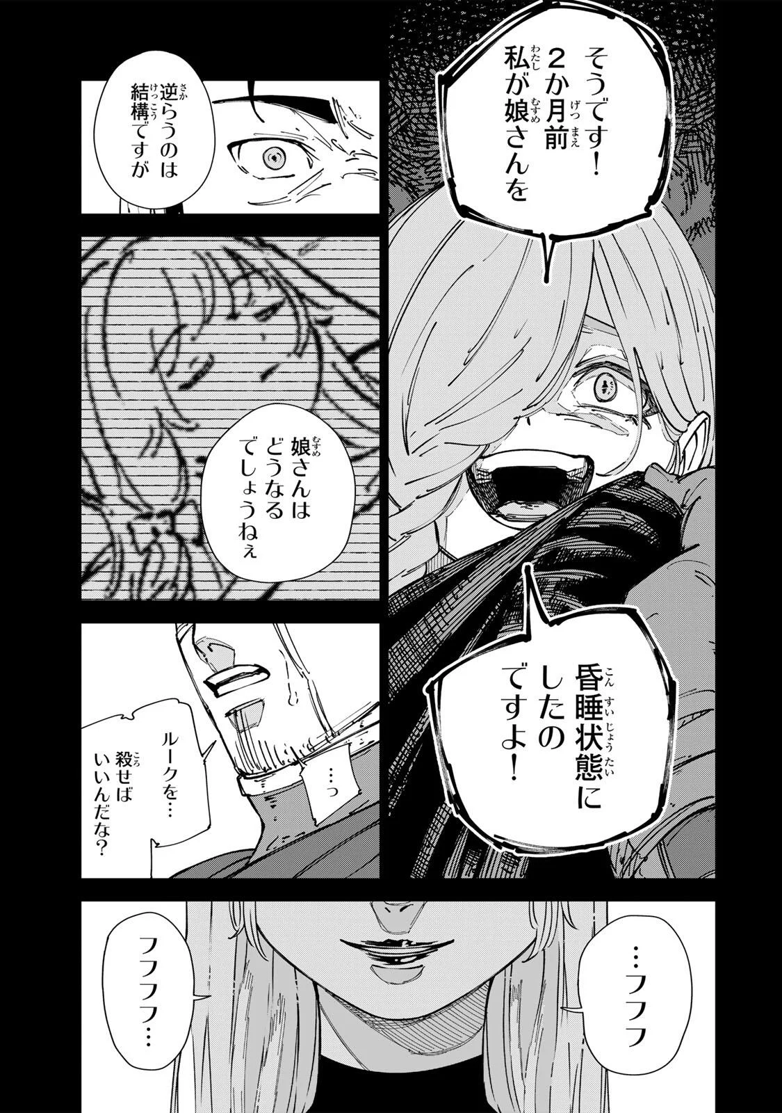 Game Kaishi Mae ni Shini Mob Akuyaku Ouji ni Tensei shita Ore Chapter 7 13ページ