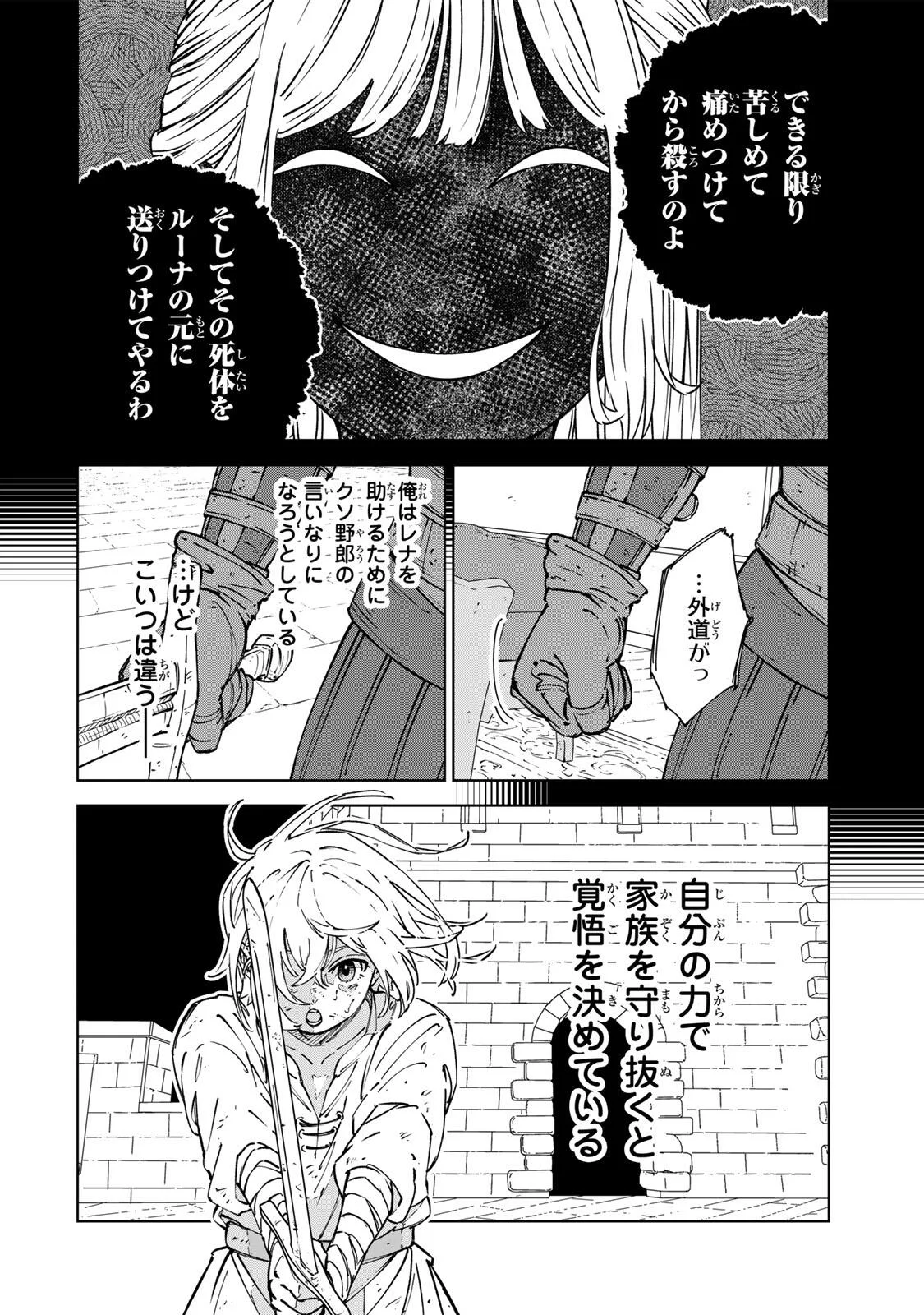 Game Kaishi Mae ni Shini Mob Akuyaku Ouji ni Tensei shita Ore Chapter 7 14ページ