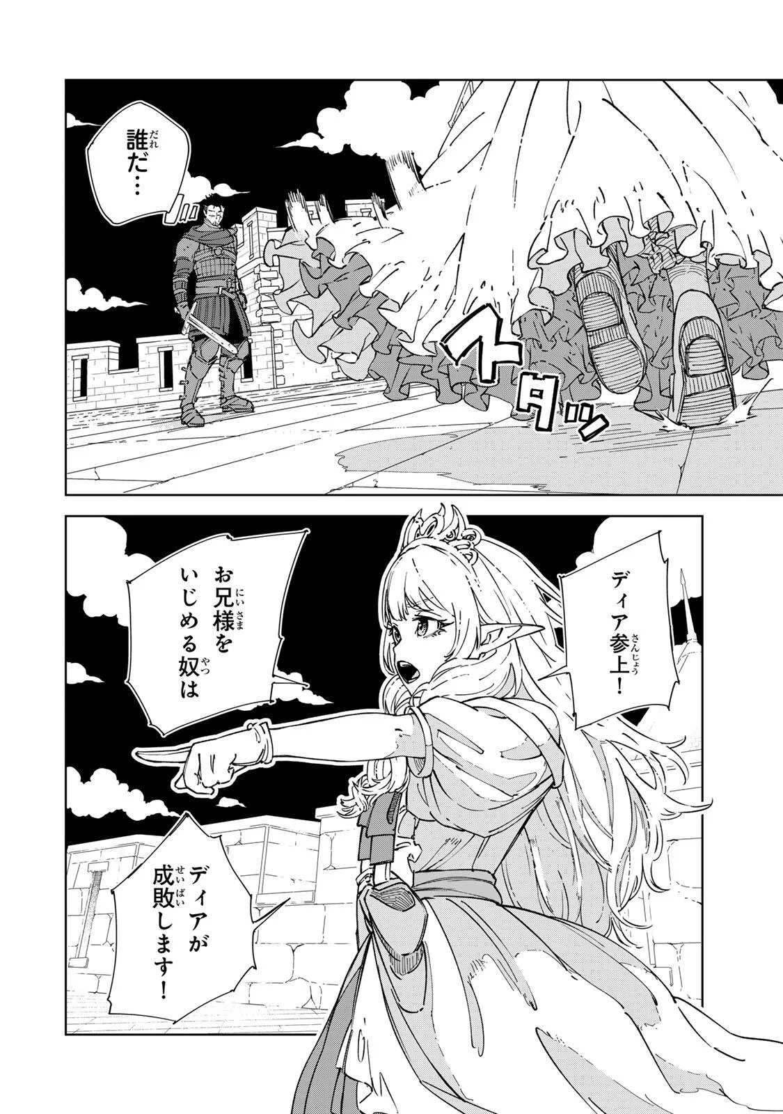 Game Kaishi Mae ni Shini Mob Akuyaku Ouji ni Tensei shita Ore Chapter 7 16ページ