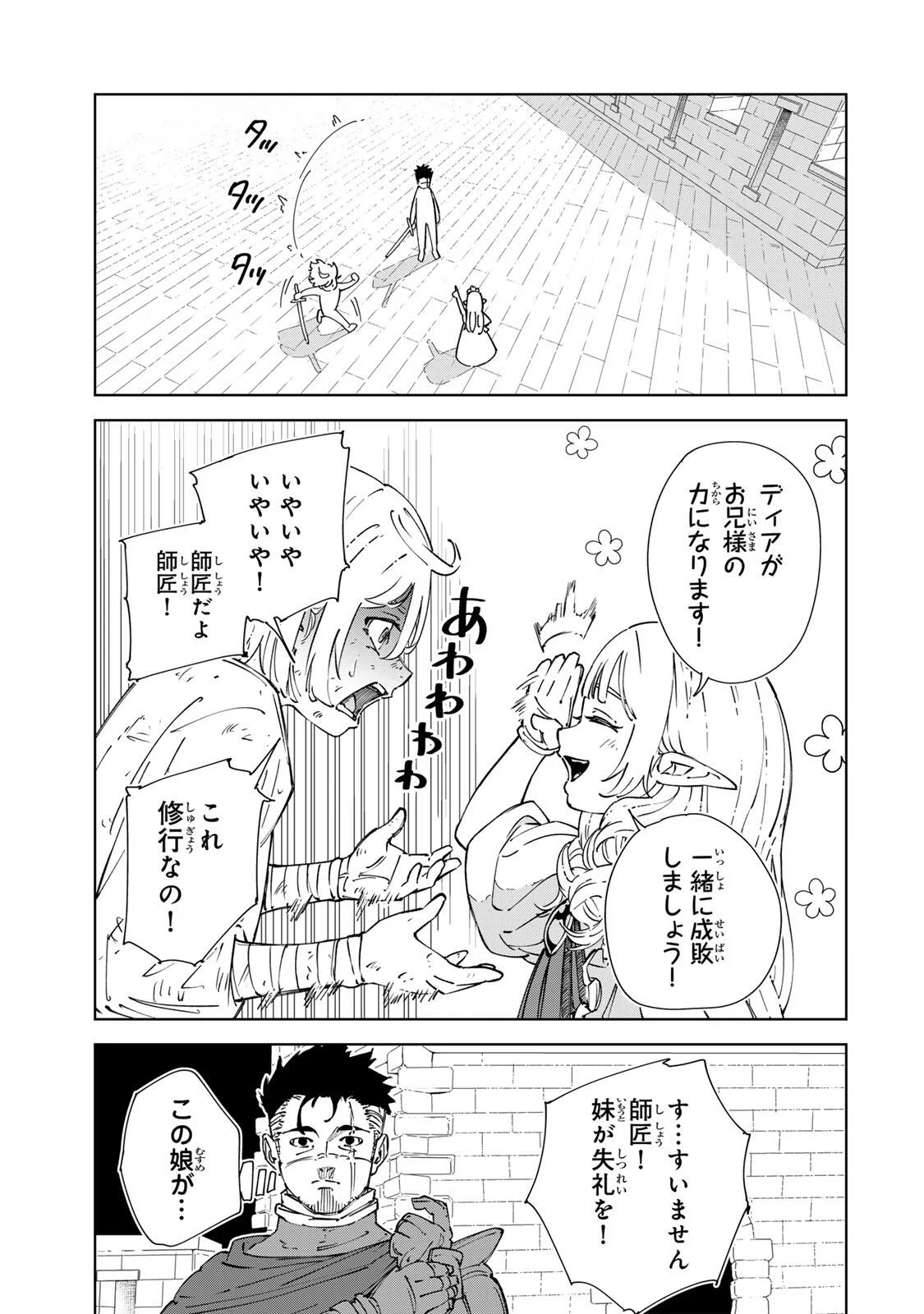 Game Kaishi Mae ni Shini Mob Akuyaku Ouji ni Tensei shita Ore Chapter 7 17ページ