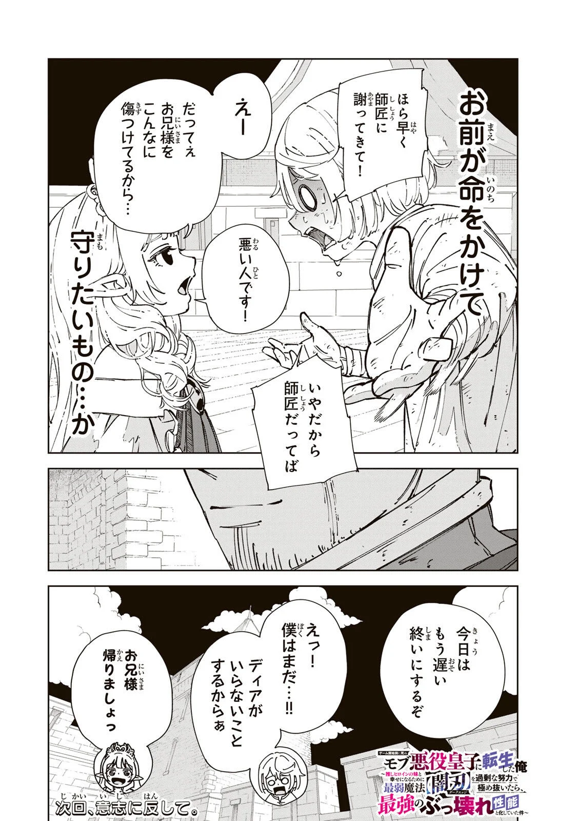 Game Kaishi Mae ni Shini Mob Akuyaku Ouji ni Tensei shita Ore Chapter 7 18ページ